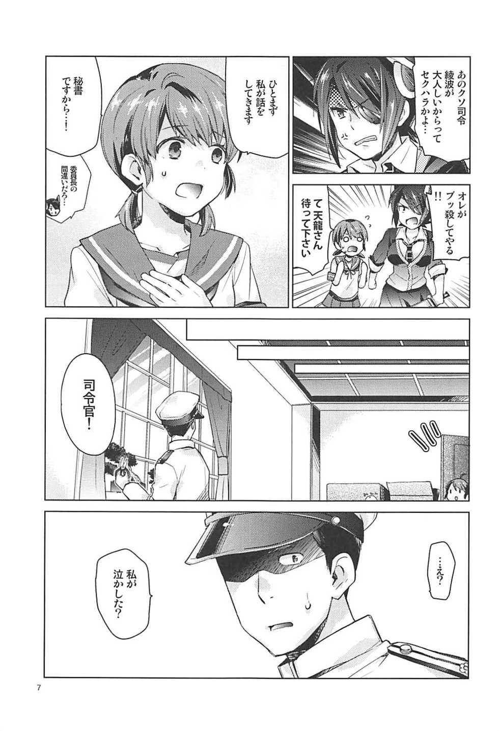 (C92) [Aihara Otome (Nyoriko)] Shirayuki to Koisuru Hibi Sairokushuu (Kantai Collection -KanColle-) - Page 6
