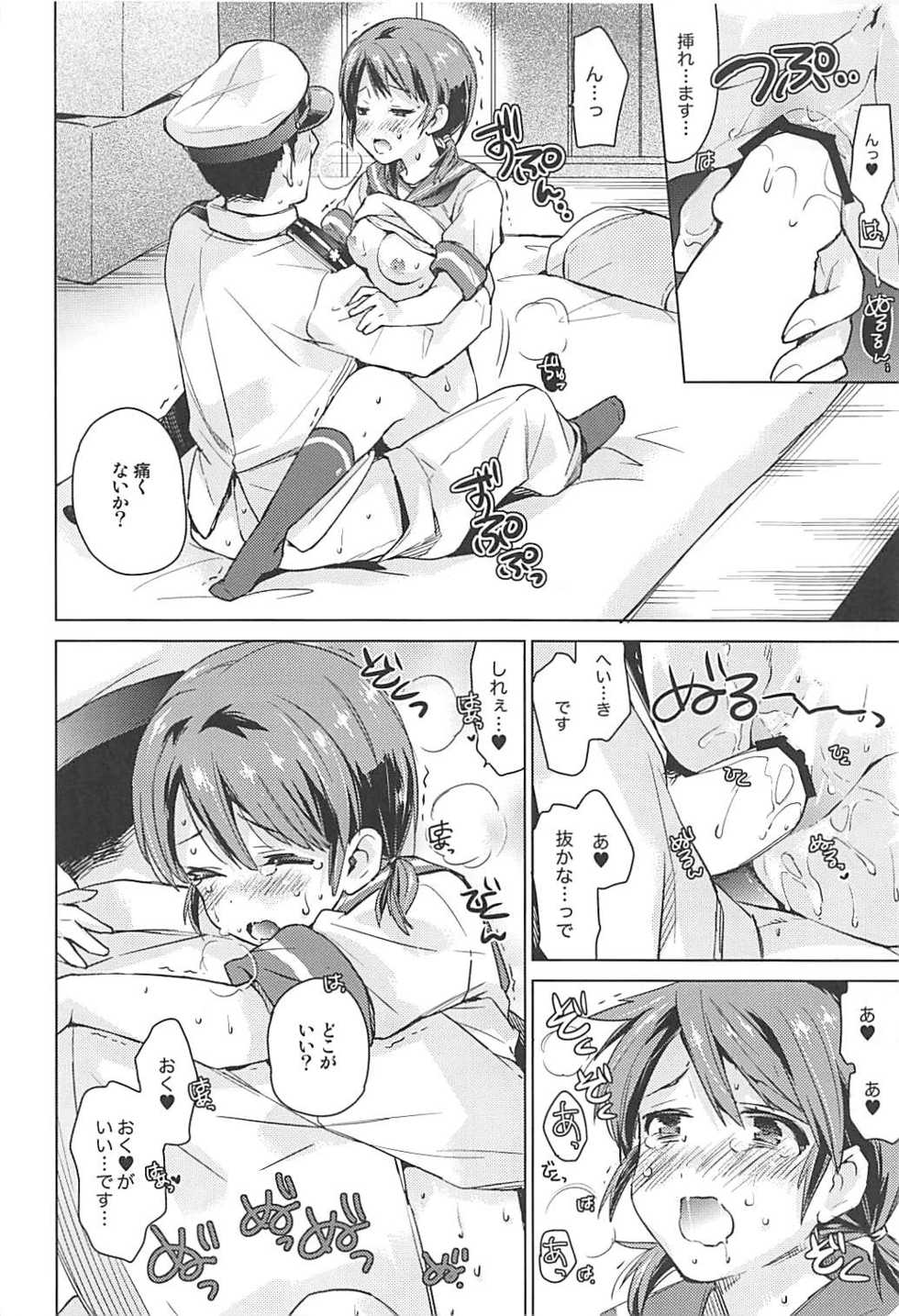 (C92) [Aihara Otome (Nyoriko)] Shirayuki to Koisuru Hibi Sairokushuu (Kantai Collection -KanColle-) - Page 15