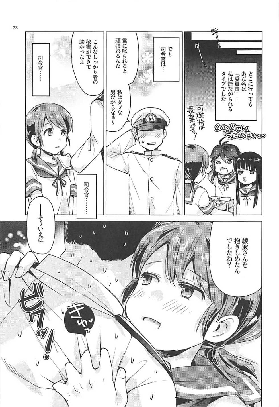 (C92) [Aihara Otome (Nyoriko)] Shirayuki to Koisuru Hibi Sairokushuu (Kantai Collection -KanColle-) - Page 22