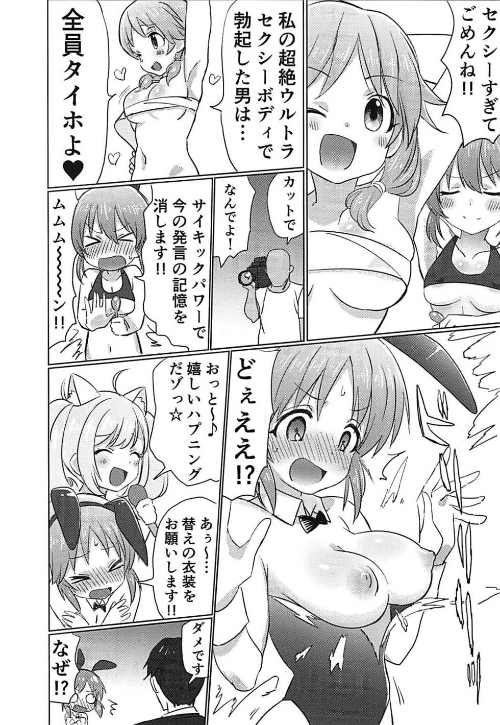 (C93) [Hibimegane] 346Pro Idol Ero Happening Bon (THE IDOLM@STER CINDERELLA GIRLS) - Page 5