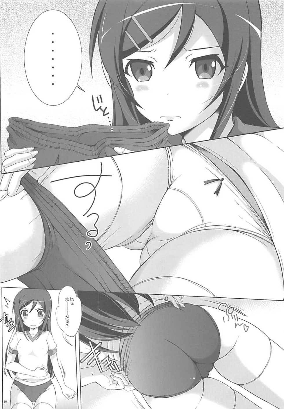 (C85) [Rivajima (Yajima Index)] Kuikomi Bloomer de Ayase ga Kanjichau Wake ga Nai? (Ore no Imouto ga Konna ni Kawaii Wake ga Nai) - Page 3