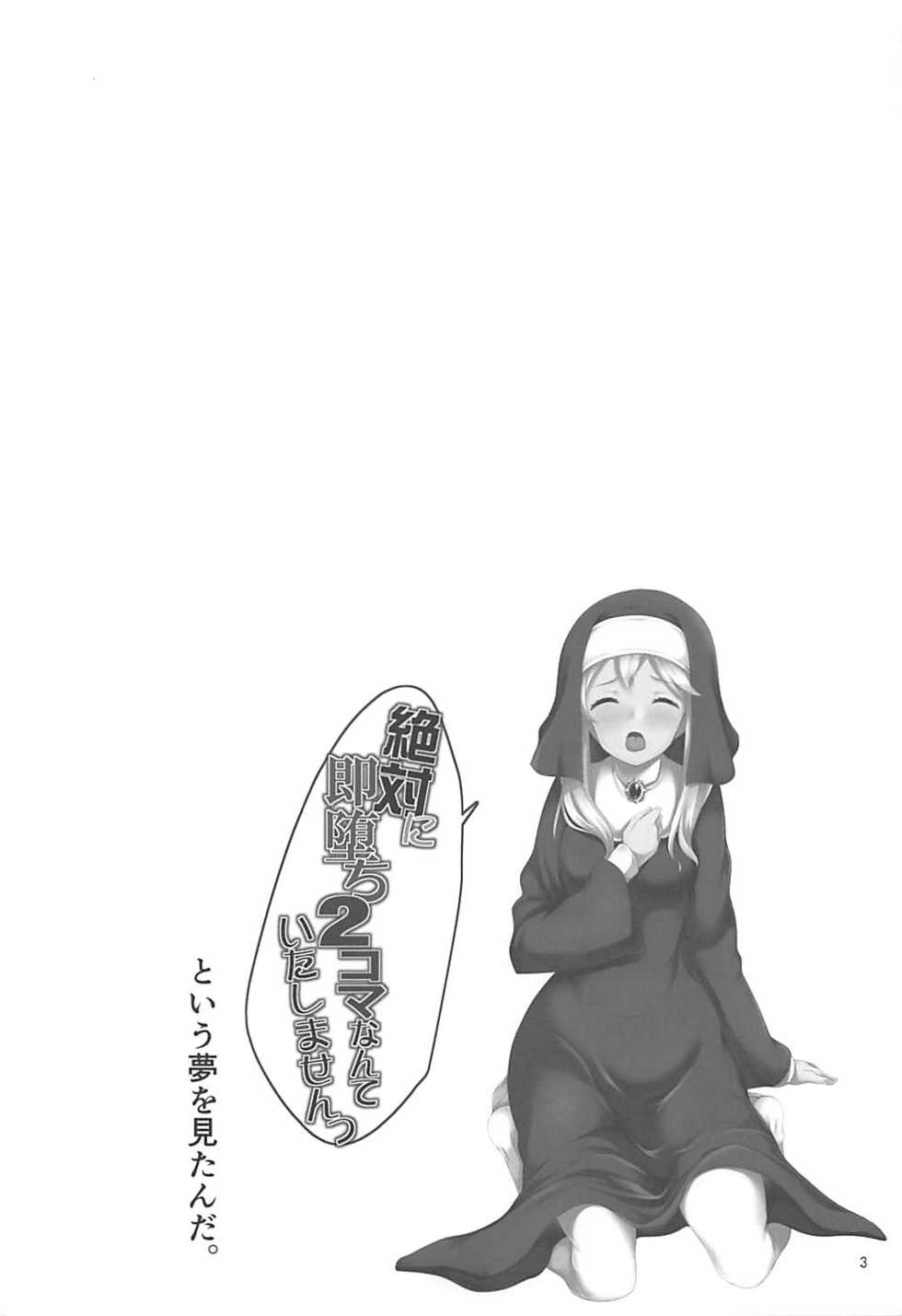 (C92) [Ryuukakusan Nodoame (Various)] Sokuochi 2-koma Goudou Sono 2 "Zettai ni Sokuochi 2-koma nante Itashimasen" (THE IDOLM@STER CINDERELLA GIRLS) - Page 2