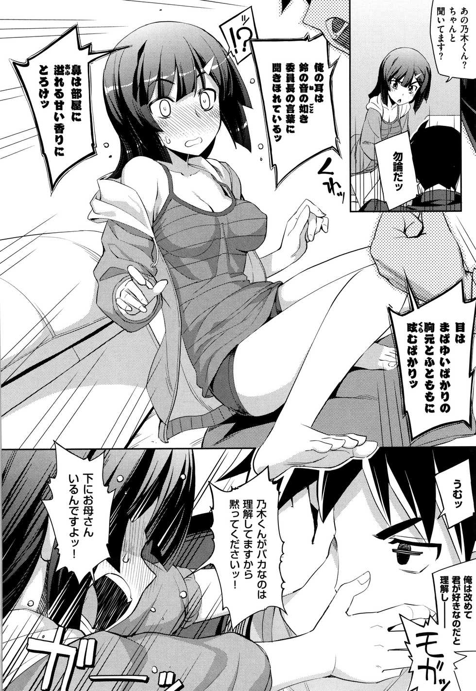Namonashi Fukutsu no Perorist - Page 38. 