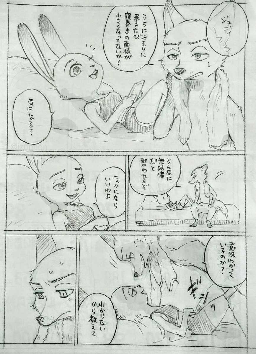[和泉] Interspecies Romance in the Modern Age (Zootopia) - Page 1