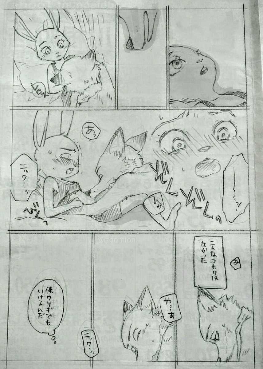 [和泉] Interspecies Romance in the Modern Age (Zootopia) - Page 2