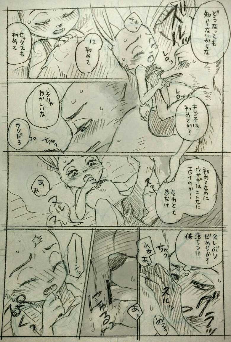 [和泉] Interspecies Romance in the Modern Age (Zootopia) - Page 4