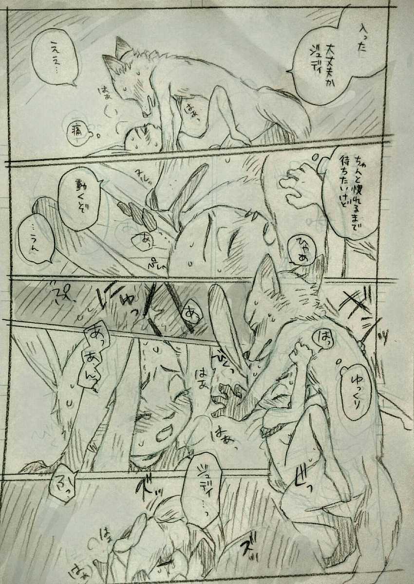 [和泉] Interspecies Romance in the Modern Age (Zootopia) - Page 6