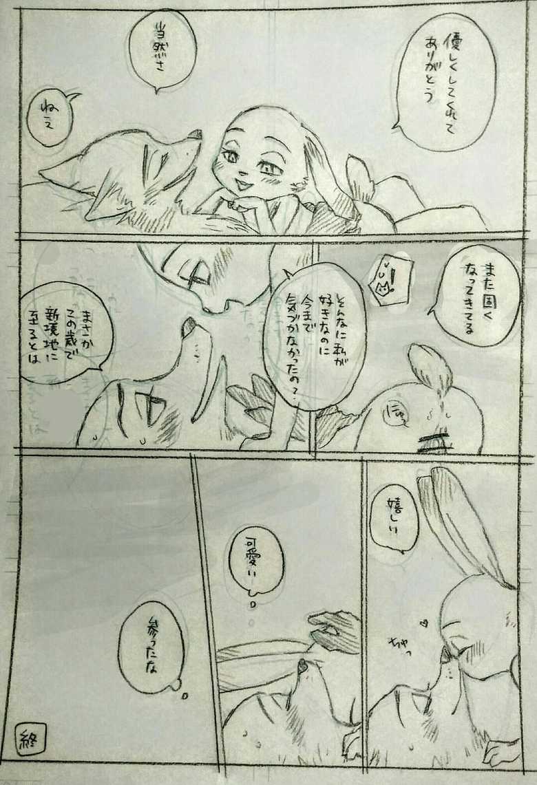 [和泉] Interspecies Romance in the Modern Age (Zootopia) - Page 8