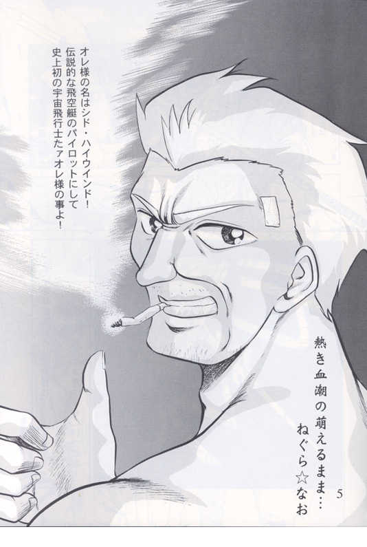 [Rokusyoku-Ringo-Kai] A & F (Final Fantasy VII) - Page 3