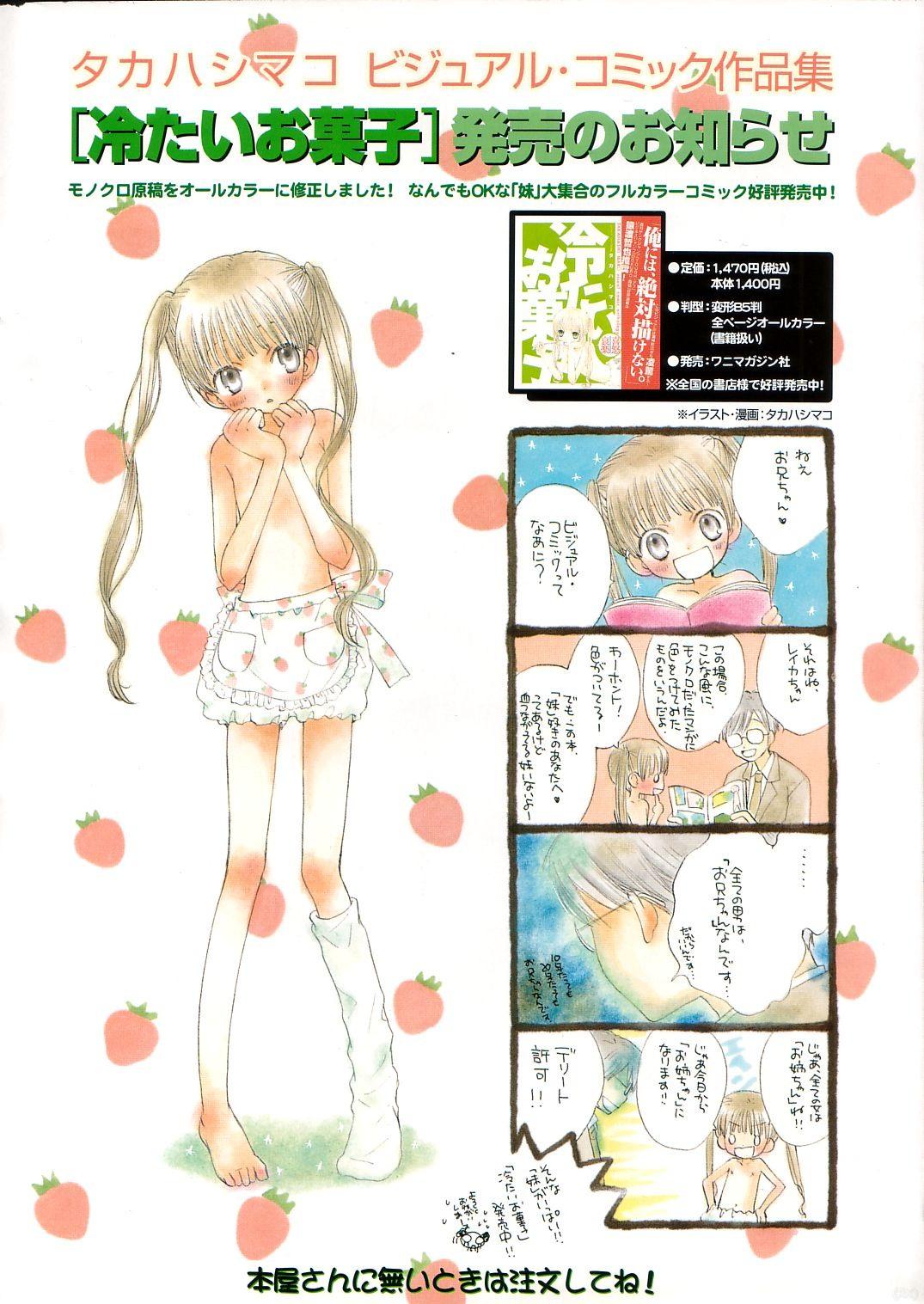 COMIC Kairakuten [2004-08] - Page 9