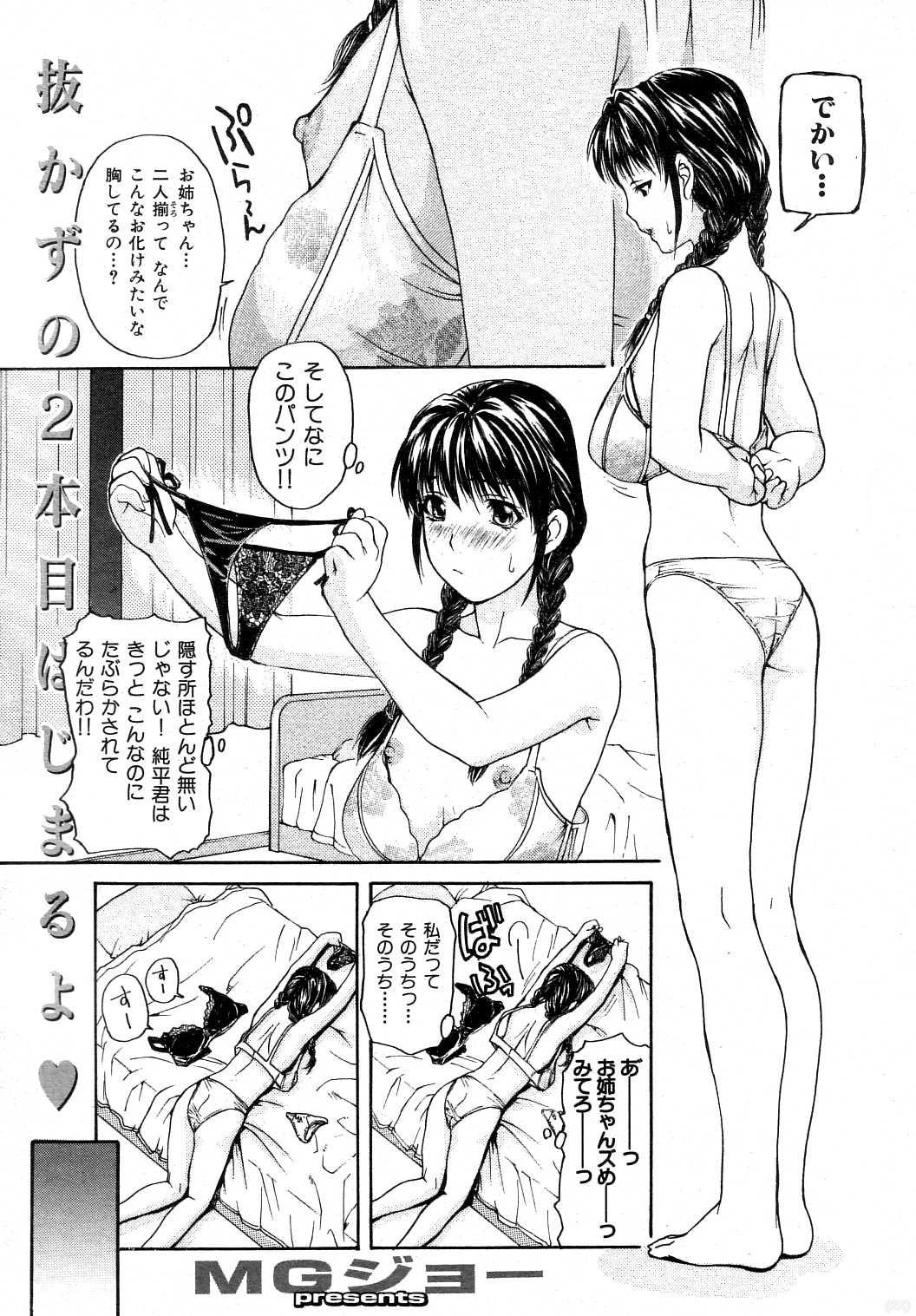 COMIC Kairakuten [2004-08] - Page 10