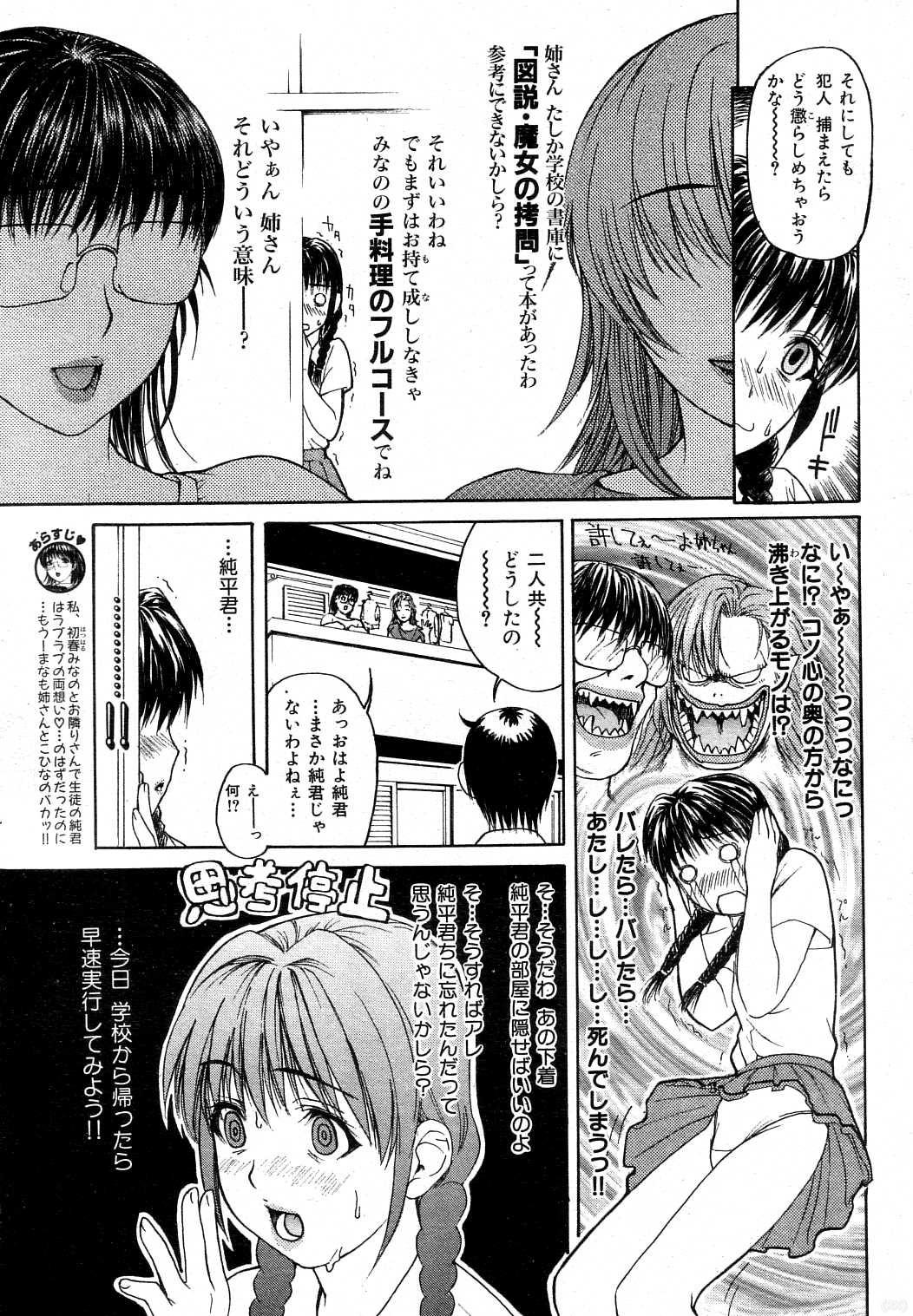 COMIC Kairakuten [2004-08] - Page 12