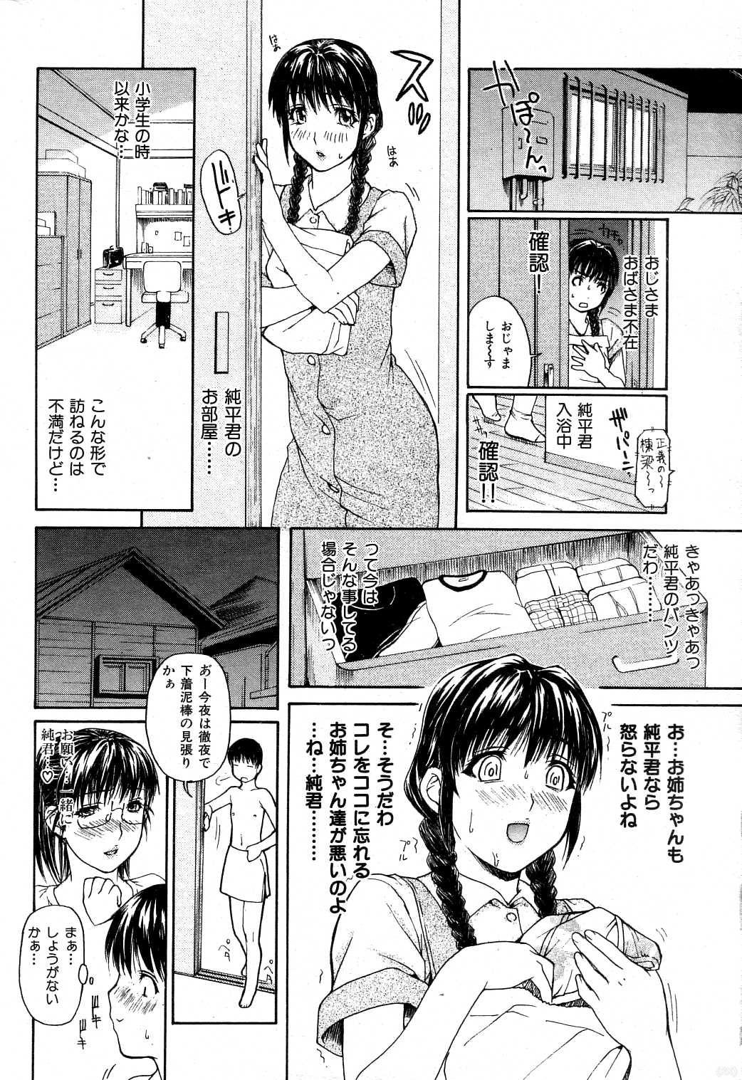 COMIC Kairakuten [2004-08] - Page 13