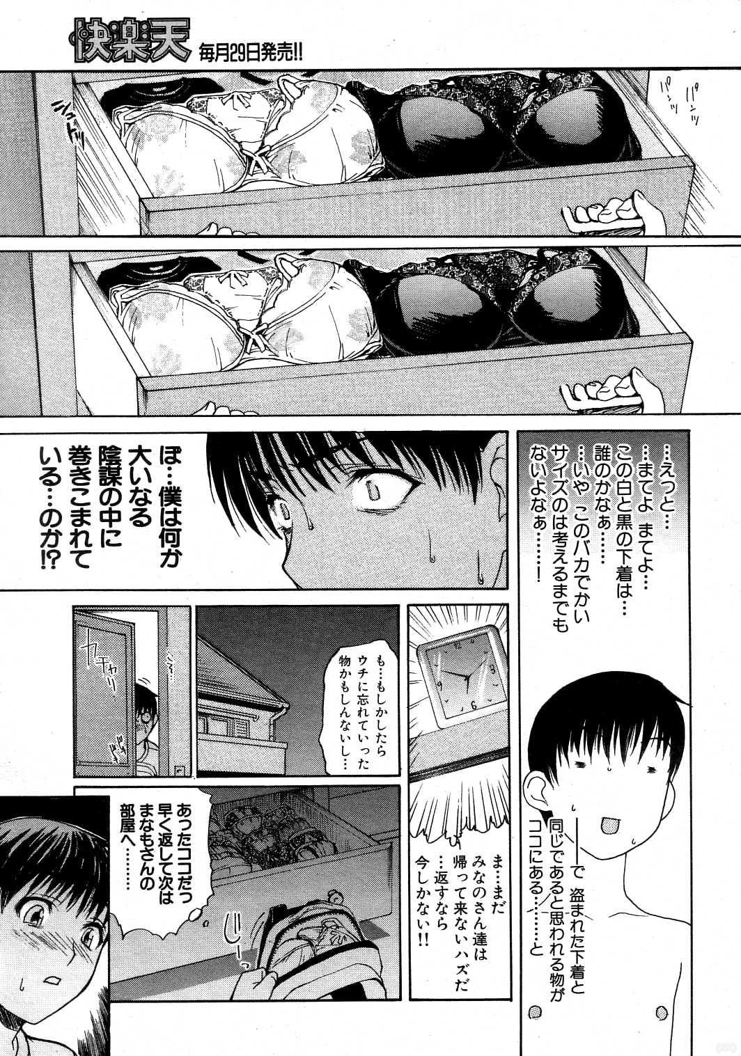 COMIC Kairakuten [2004-08] - Page 14