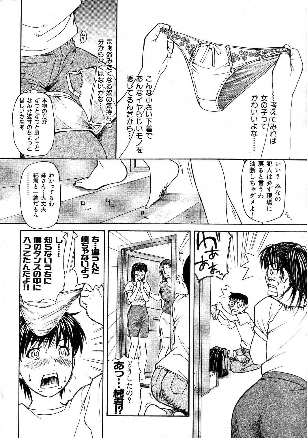 COMIC Kairakuten [2004-08] - Page 15
