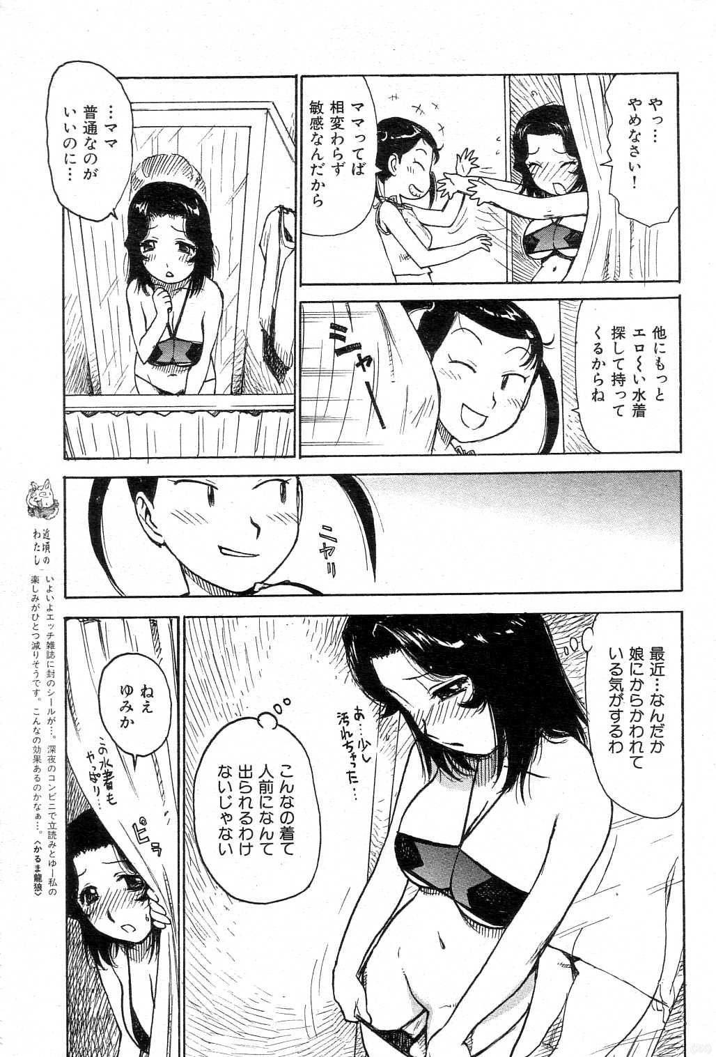 COMIC Kairakuten [2004-08] - Page 24