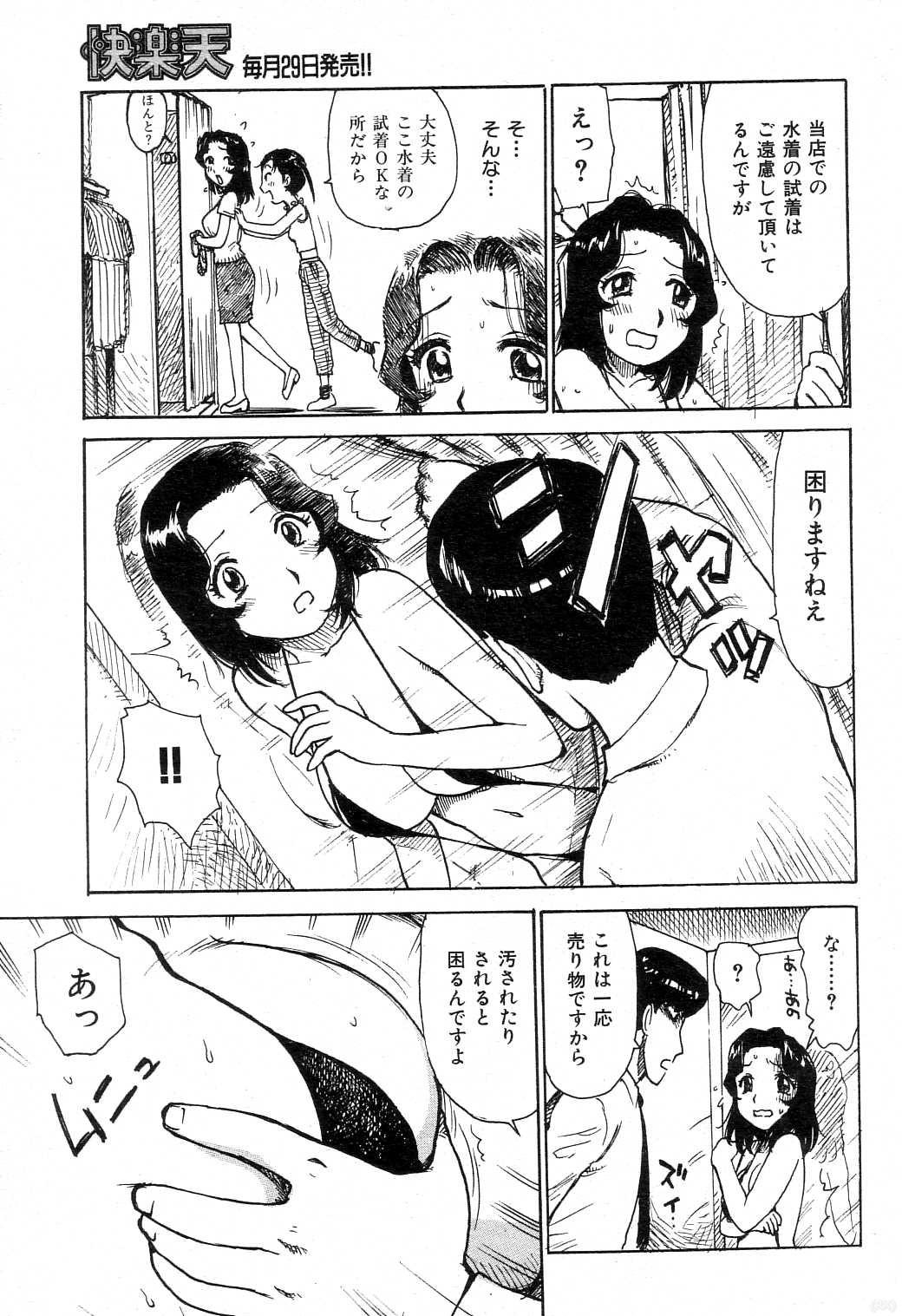 COMIC Kairakuten [2004-08] - Page 26