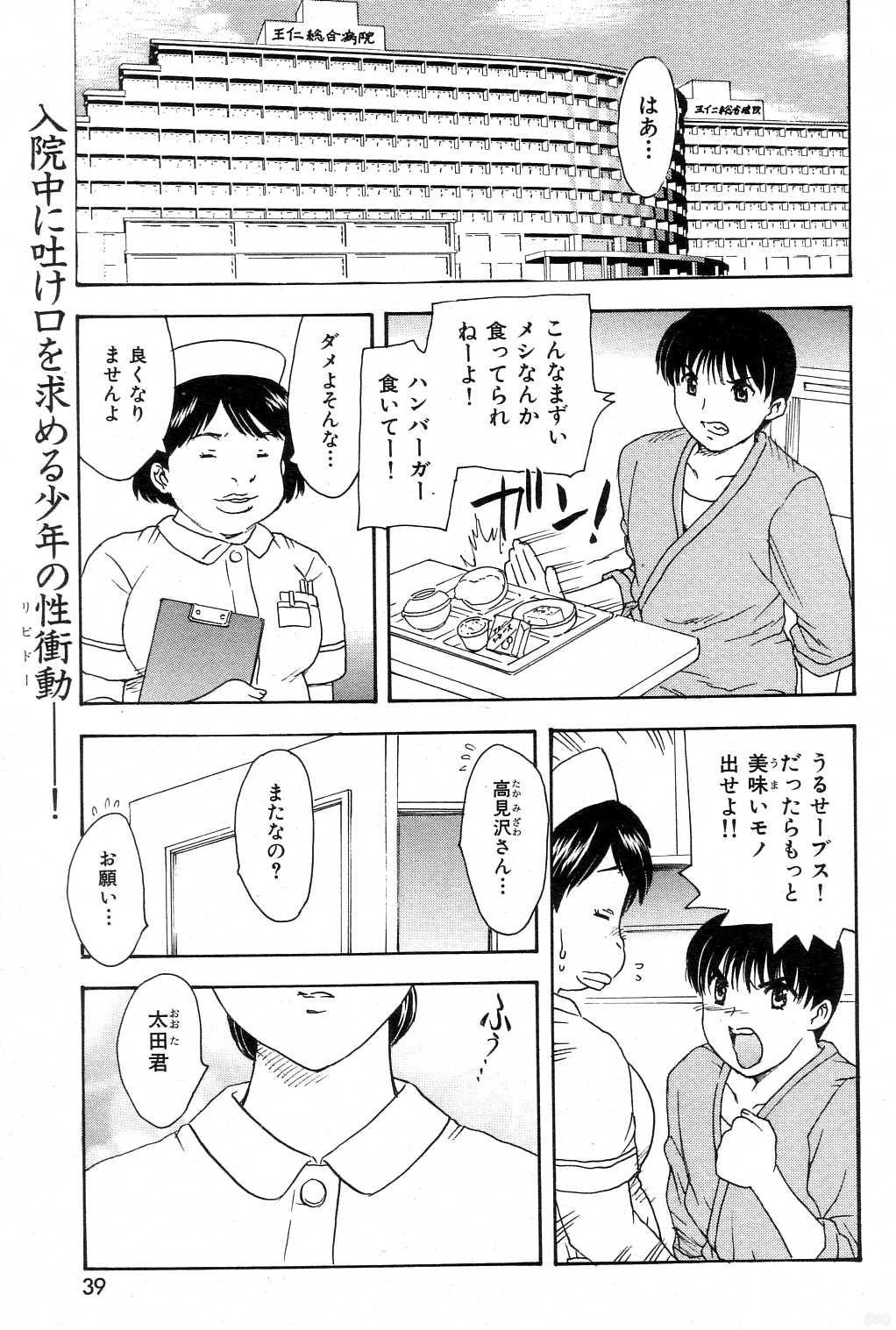 COMIC Kairakuten [2004-08] - Page 38