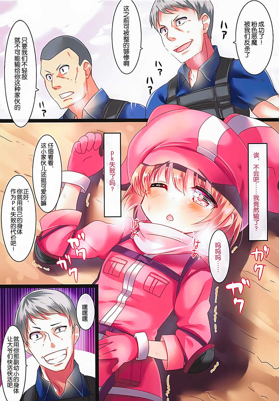 (SC2018 Summer) [Mocomocodo (Nukunuku Batten)] Haisha no Matsuro (Sword Art Online Alternative Gun Gale Online) [Chinese] [靴下汉化组] - Page 4