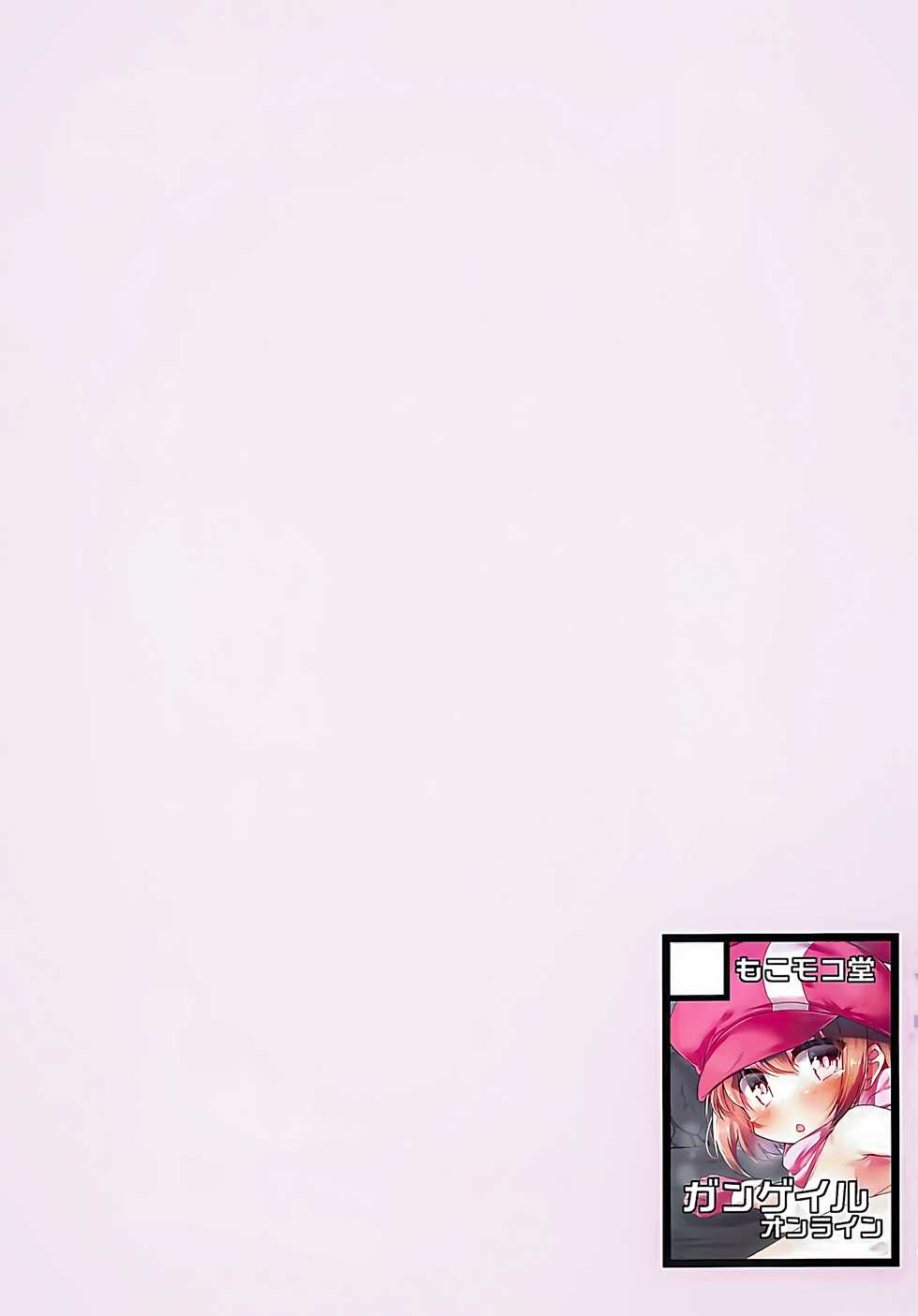 (SC2018 Summer) [Mocomocodo (Nukunuku Batten)] Haisha no Matsuro (Sword Art Online Alternative Gun Gale Online) [Chinese] [靴下汉化组] - Page 15