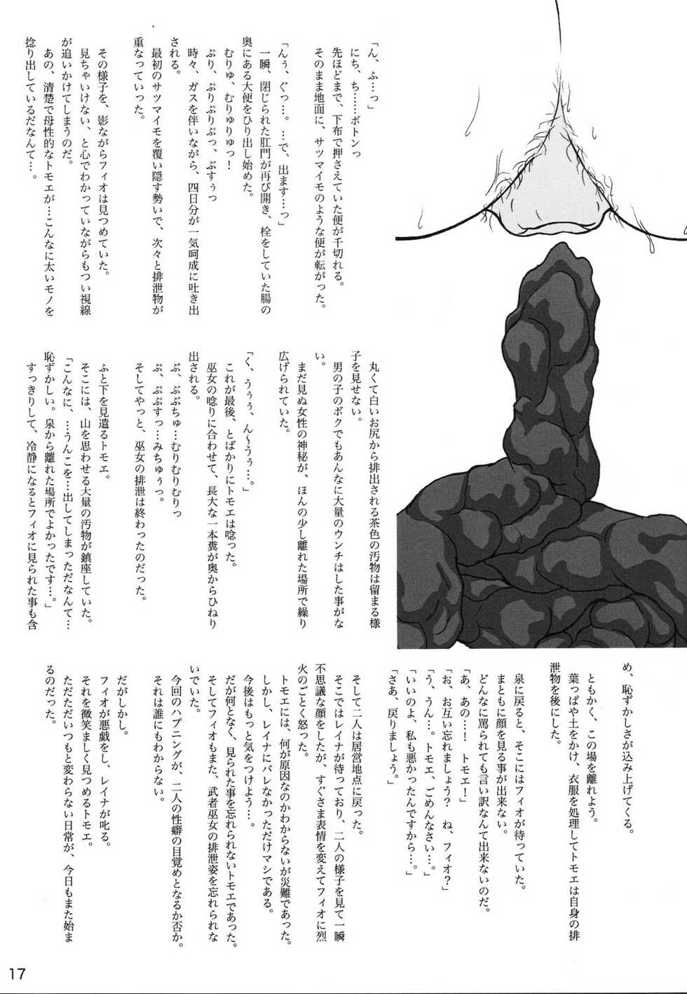 (C75) [UWD (Izuki Sanae, Shiina Nami)] Queen's Blade Scatology EX (Queen's Blade) - Page 16