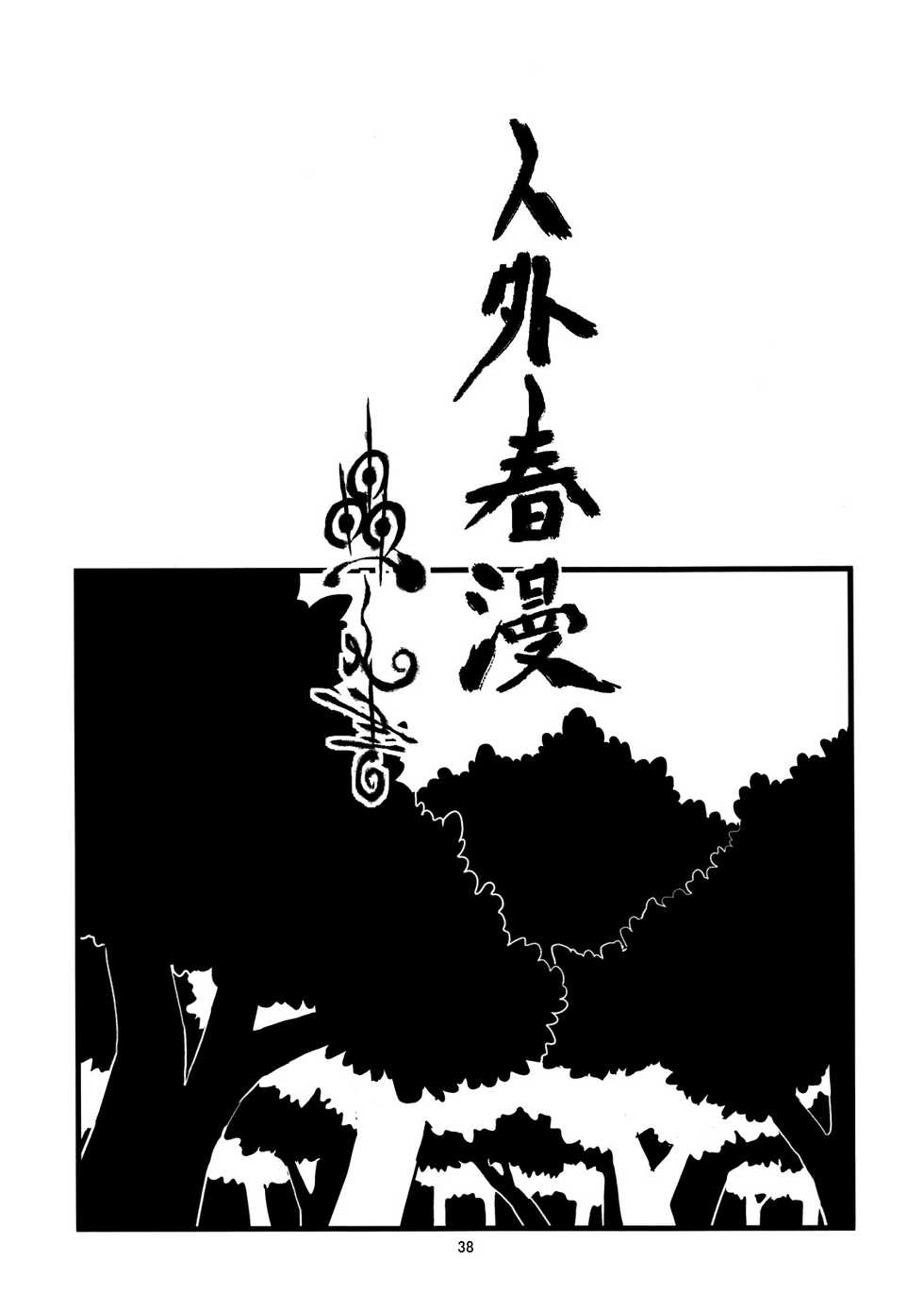 [Niku Drill (Toumasu)] Jingai Shunman Ko no Sho [Portuguese-BR] {Hentai Season} [2010-06-12] - Page 39