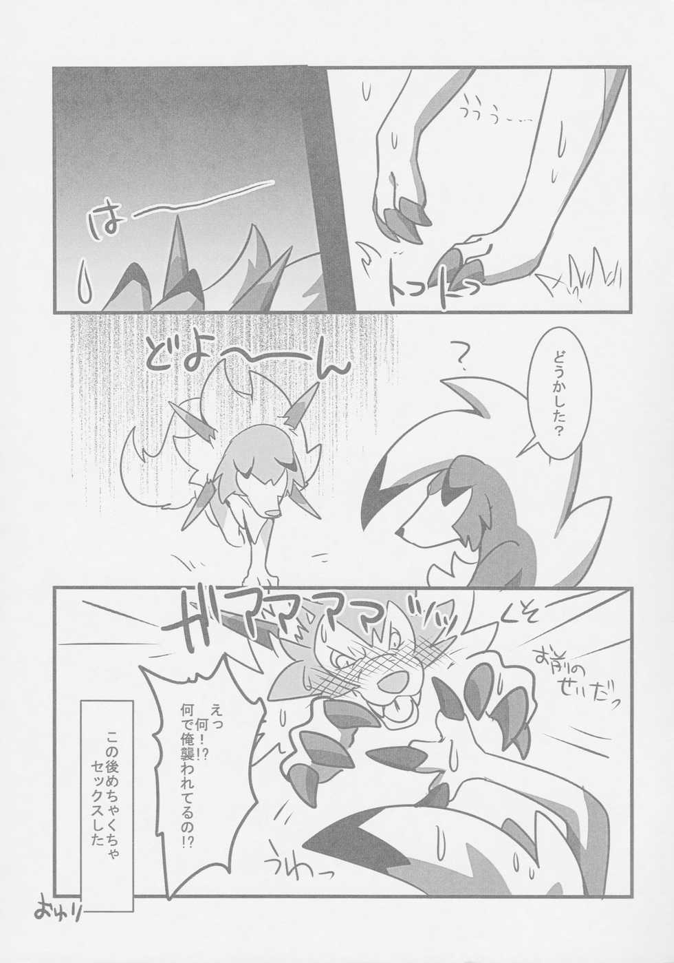 (Kansai! Kemoket 5) [Kyou no Keiro (Pukkunn)] Honnou no Sugata (Pokémon Sun and Moon) - Page 12