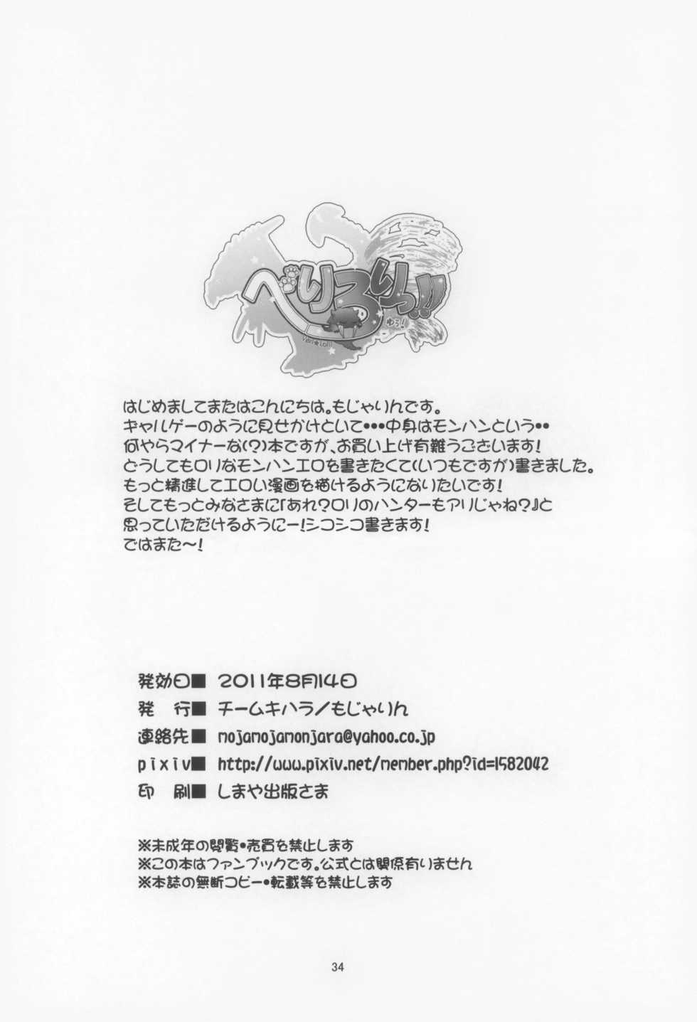 (C80) [Team Kihara (Mojarin)] Veri Loli!! (Monster Hunter) - Page 36