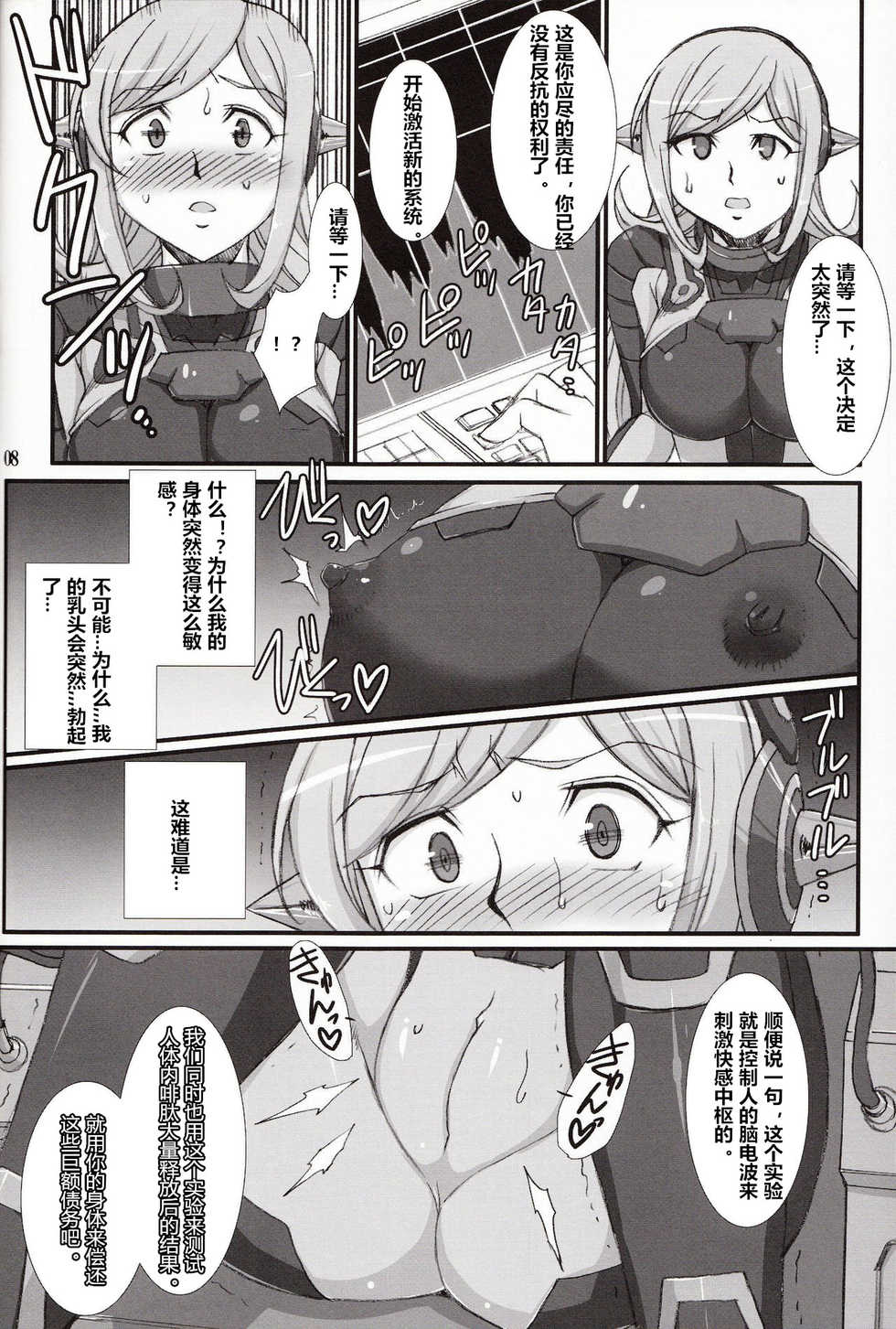 (COMIC1☆8) [H.B (B-RIVER)] Inexhaustible pleasure (Gundam Build Fighters) [Chinese] [村长个人汉化] - Page 7