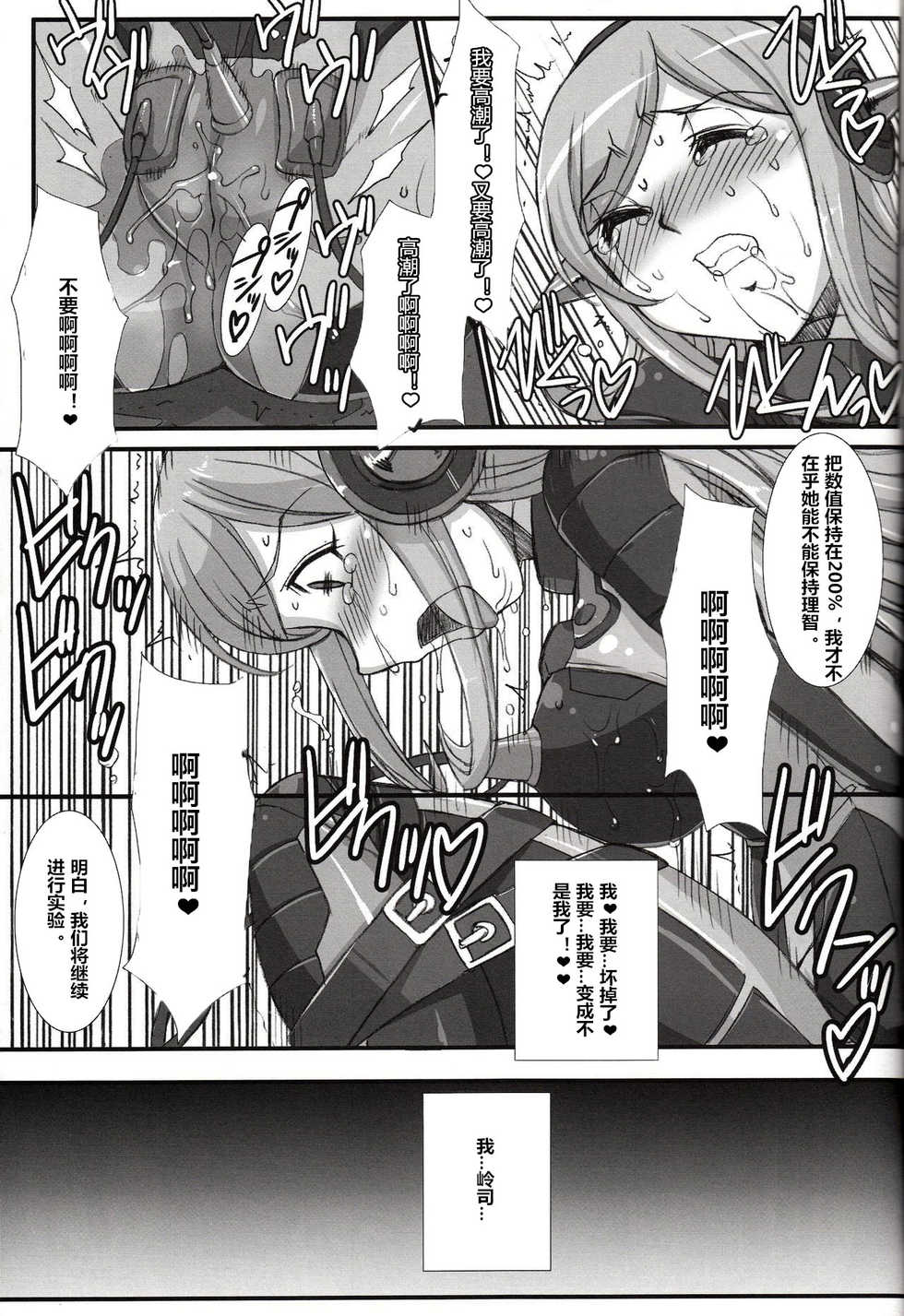 (COMIC1☆8) [H.B (B-RIVER)] Inexhaustible pleasure (Gundam Build Fighters) [Chinese] [村长个人汉化] - Page 12