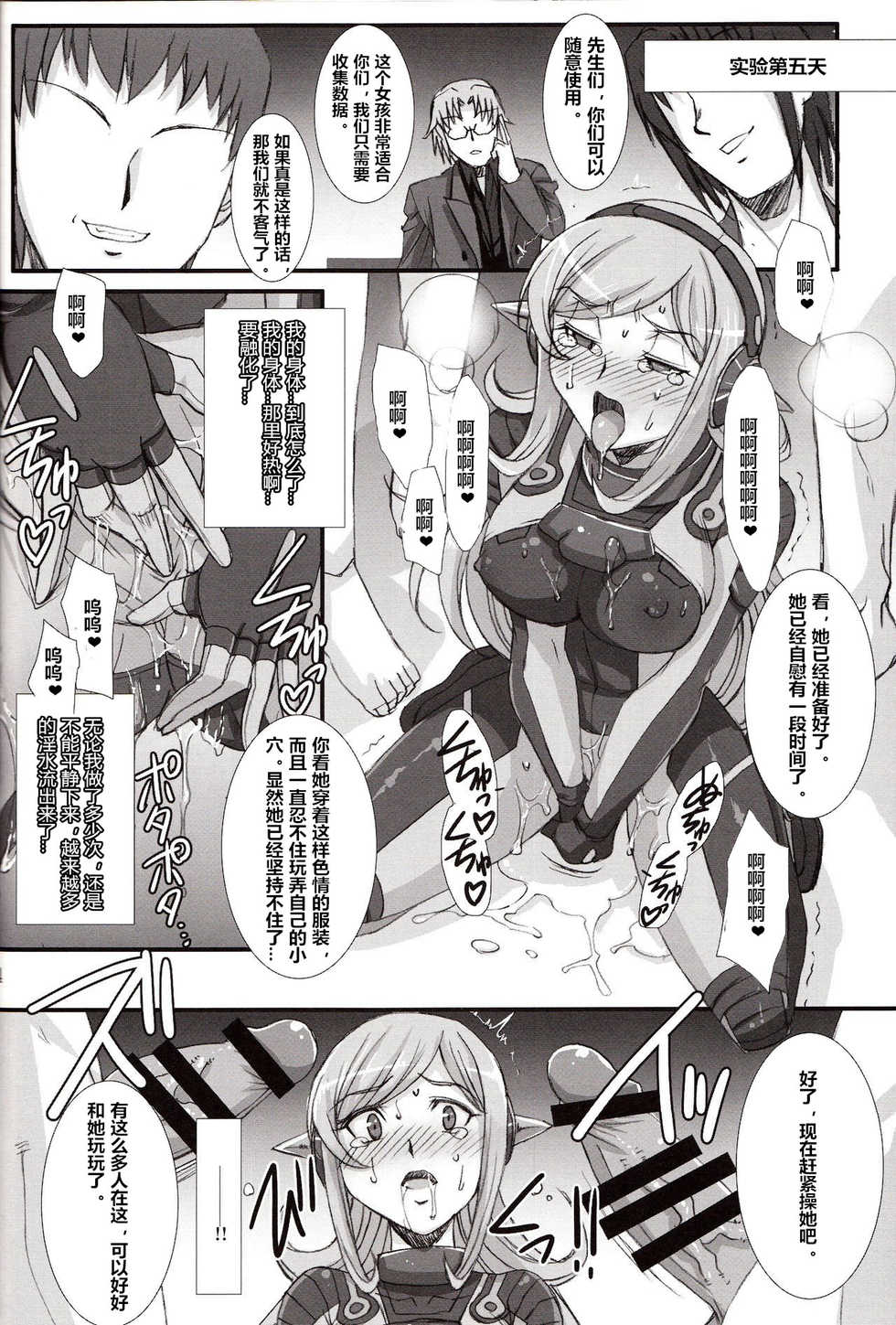 (COMIC1☆8) [H.B (B-RIVER)] Inexhaustible pleasure (Gundam Build Fighters) [Chinese] [村长个人汉化] - Page 13