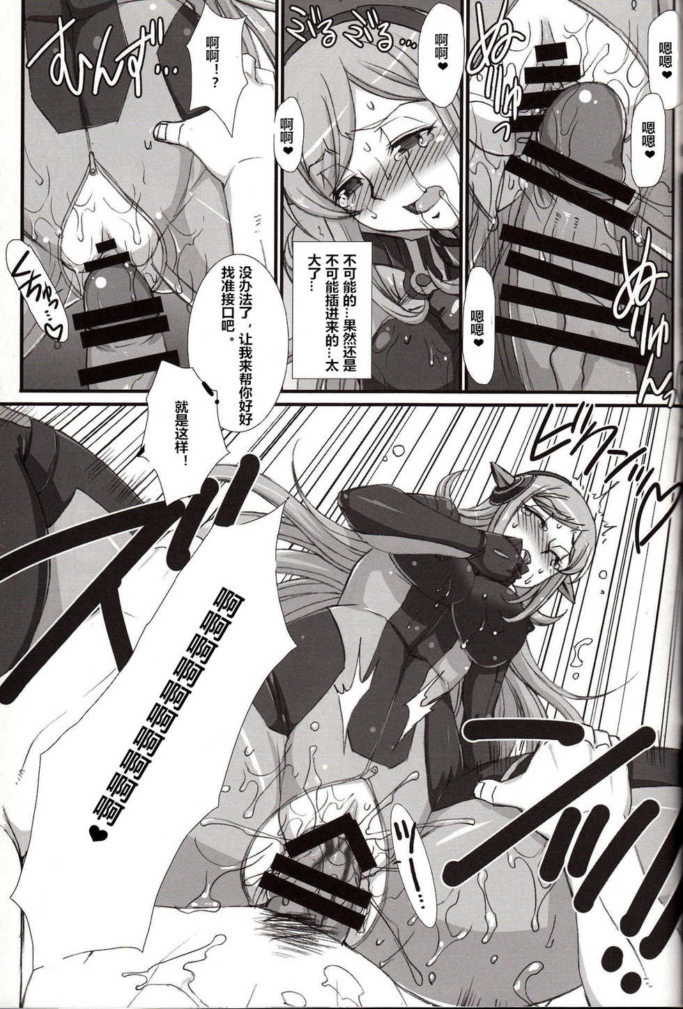 (COMIC1☆8) [H.B (B-RIVER)] Inexhaustible pleasure (Gundam Build Fighters) [Chinese] [村长个人汉化] - Page 16