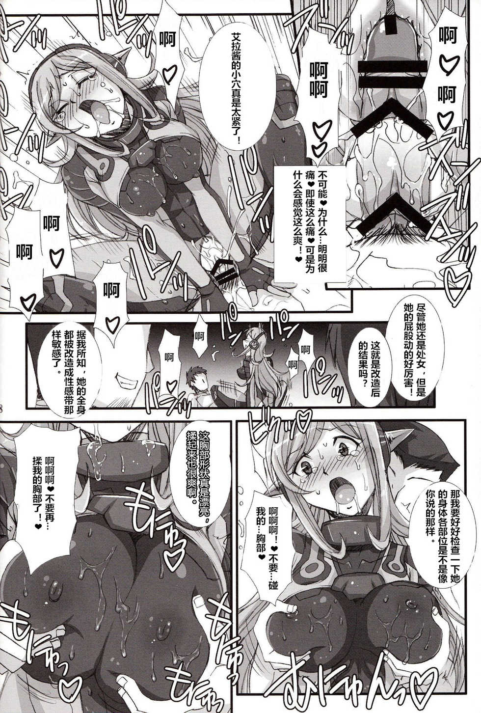 (COMIC1☆8) [H.B (B-RIVER)] Inexhaustible pleasure (Gundam Build Fighters) [Chinese] [村长个人汉化] - Page 17