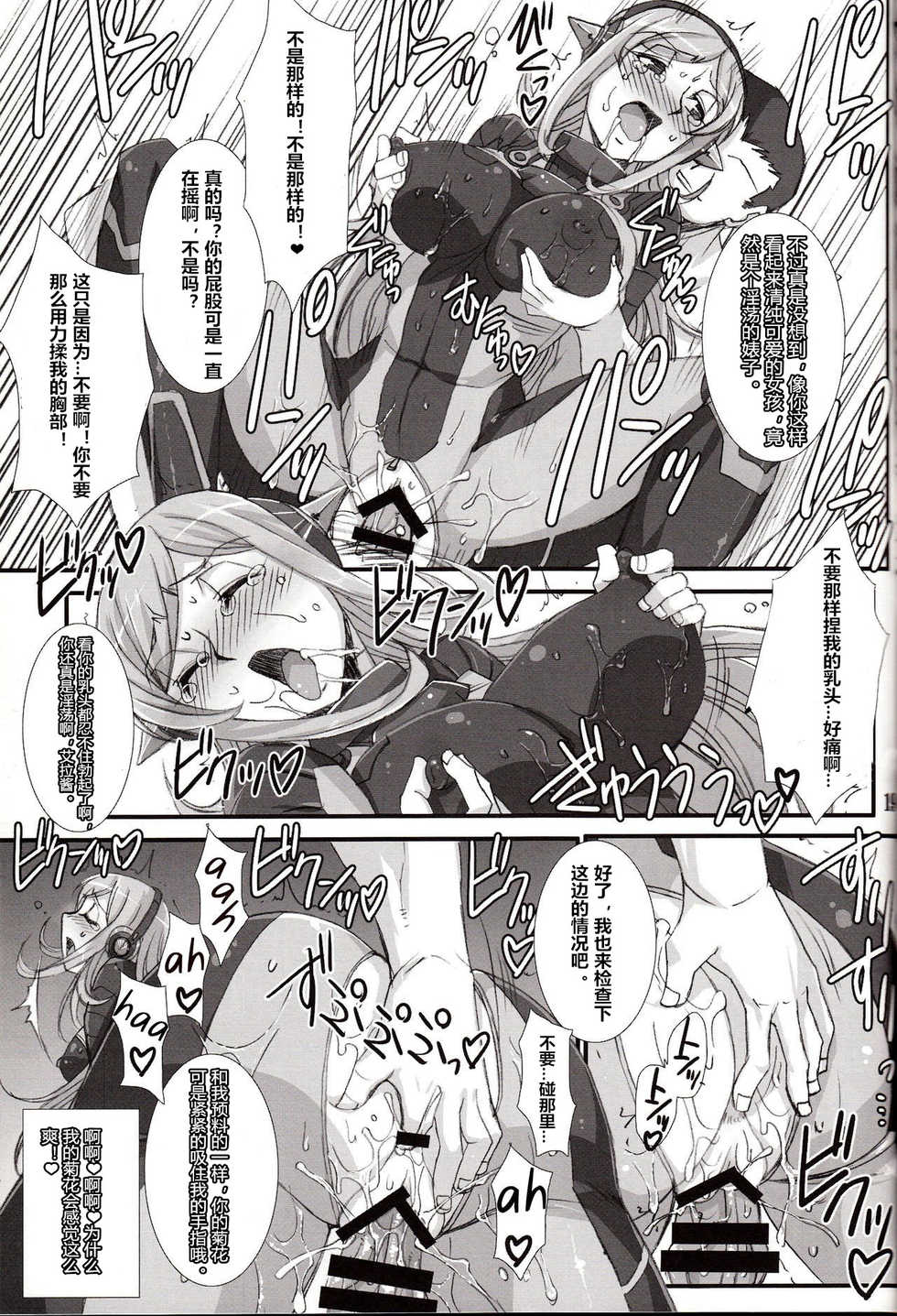 (COMIC1☆8) [H.B (B-RIVER)] Inexhaustible pleasure (Gundam Build Fighters) [Chinese] [村长个人汉化] - Page 18