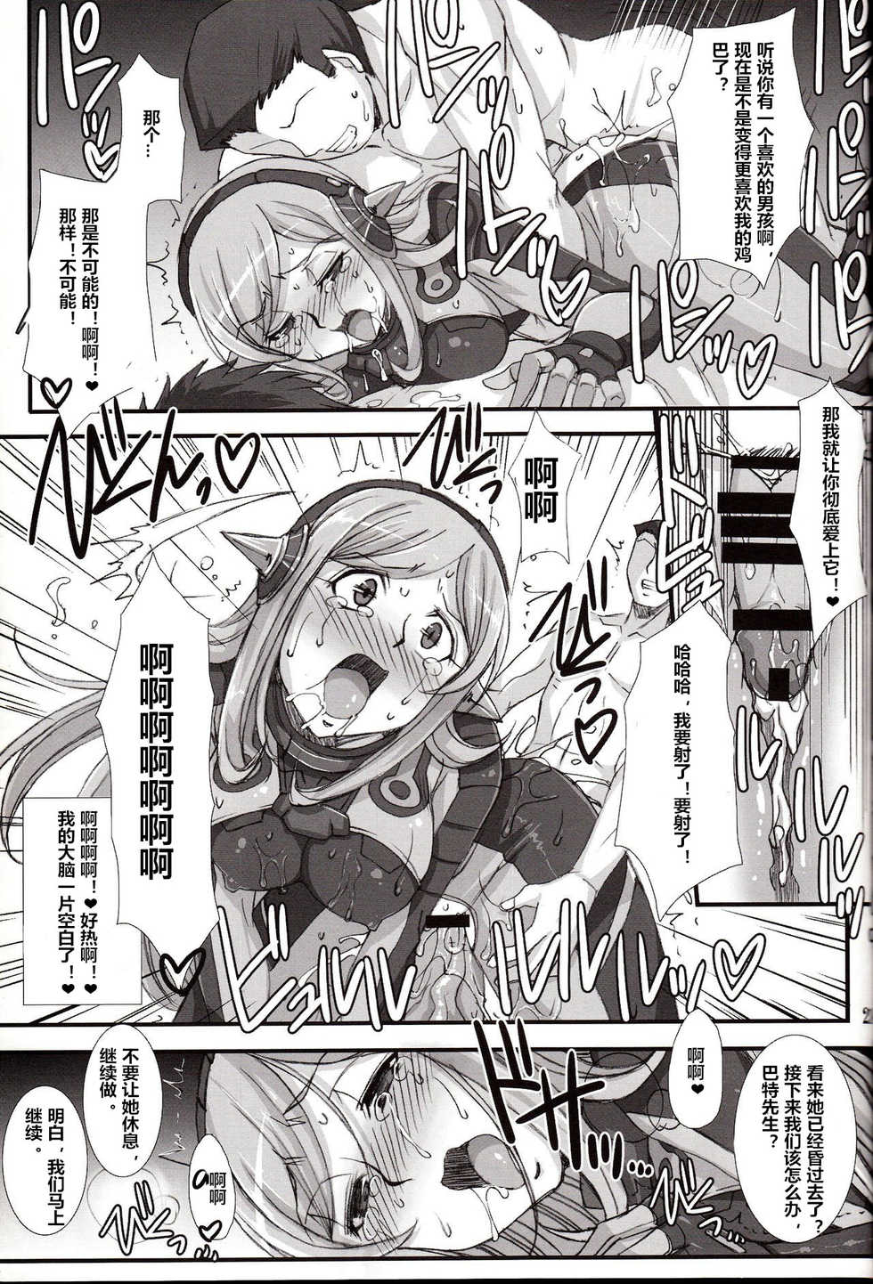(COMIC1☆8) [H.B (B-RIVER)] Inexhaustible pleasure (Gundam Build Fighters) [Chinese] [村长个人汉化] - Page 20