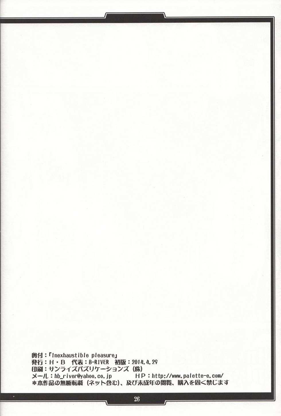 (COMIC1☆8) [H.B (B-RIVER)] Inexhaustible pleasure (Gundam Build Fighters) [Chinese] [村长个人汉化] - Page 25