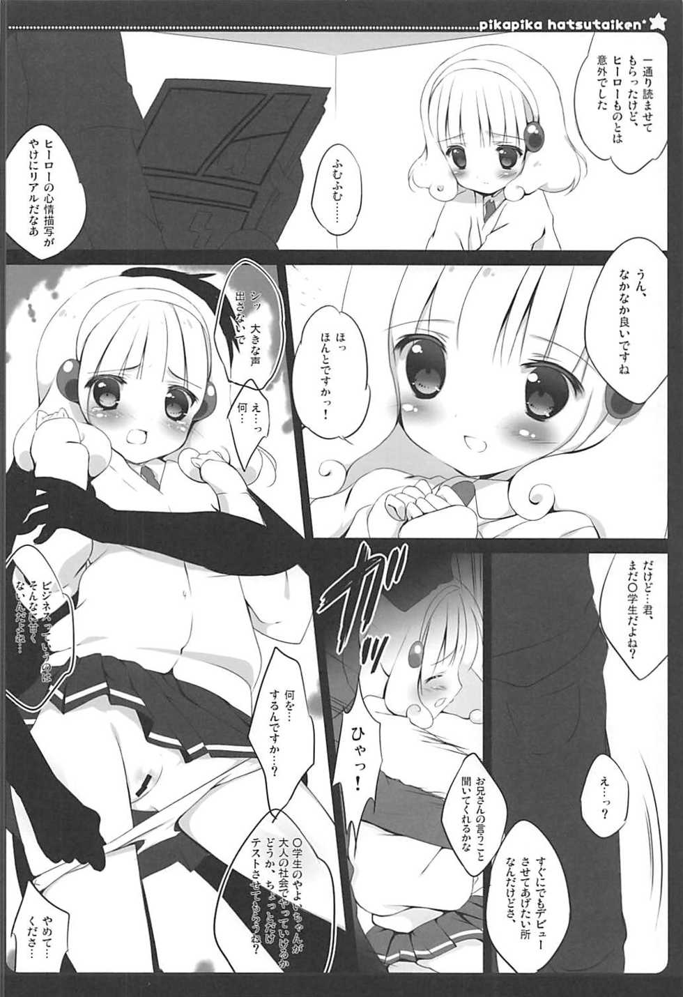 (C83) [Maguro Beya (Shiratama)] PRETTY COLLECTION! (Suite PreCure, Smile PreCure!) - Page 19