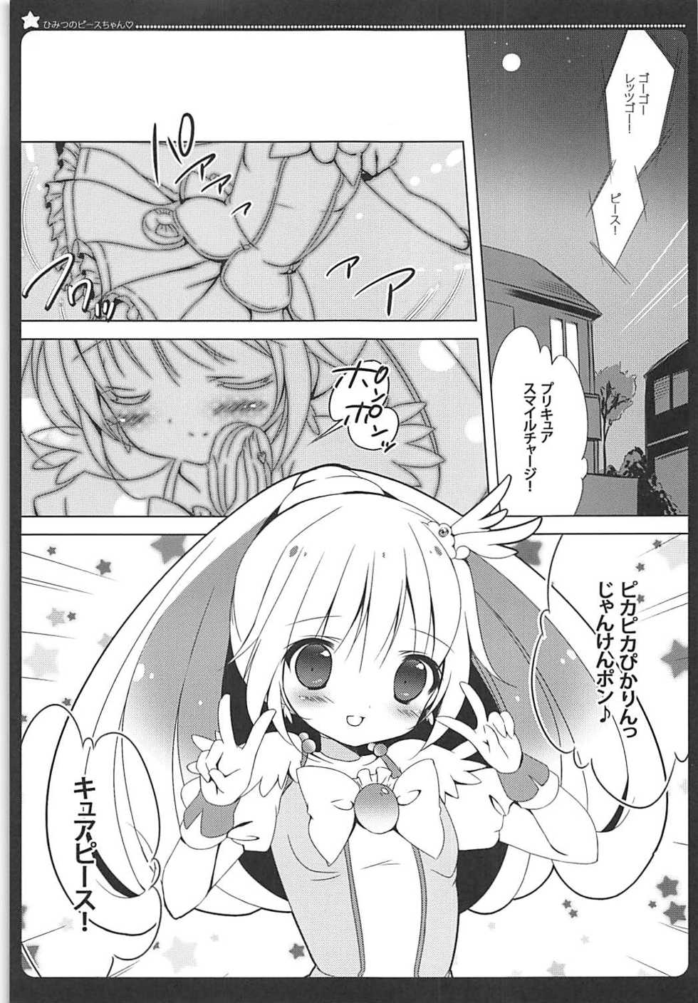 (C83) [Maguro Beya (Shiratama)] PRETTY COLLECTION! (Suite PreCure, Smile PreCure!) - Page 28