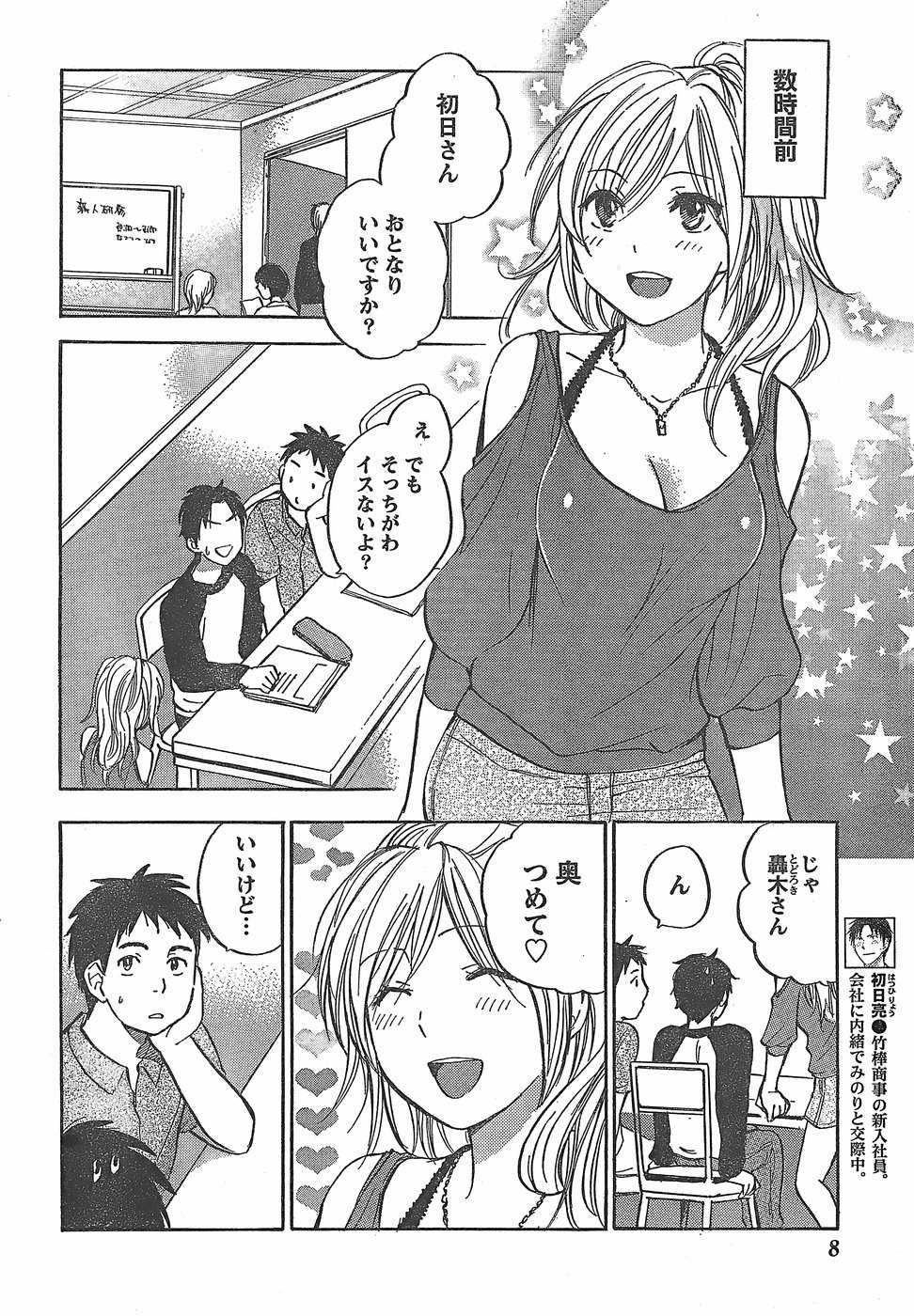 Monthly Vitaman 2007-11 - Page 8