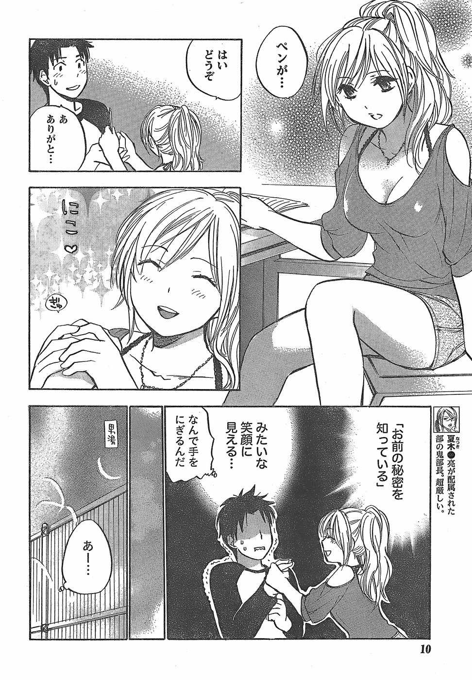 Monthly Vitaman 2007-11 - Page 10