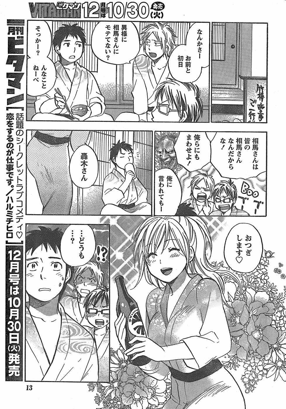 Monthly Vitaman 2007-11 - Page 13