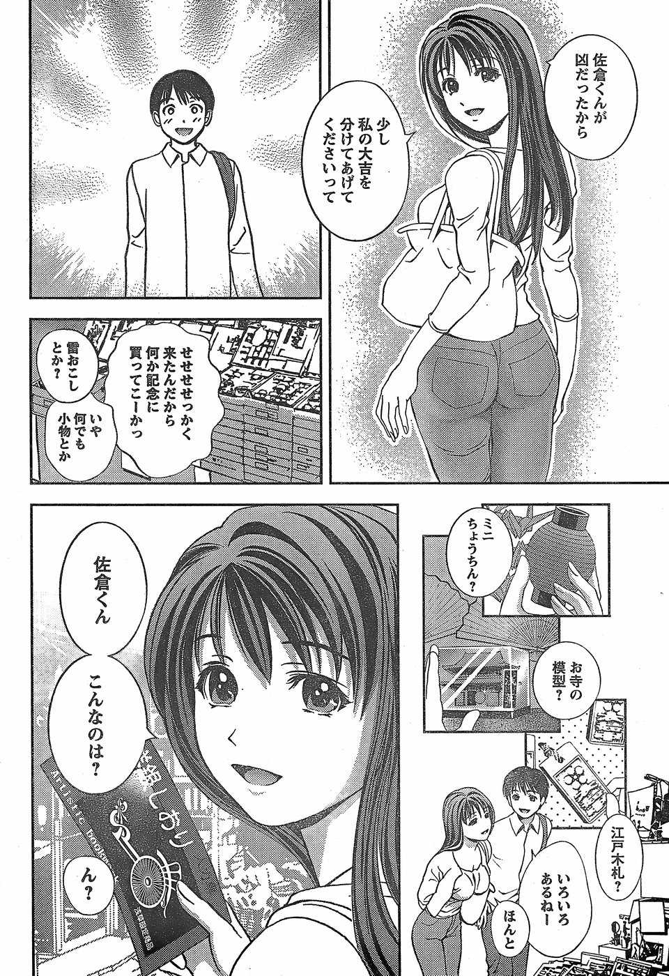 Monthly Vitaman 2007-11 - Page 36