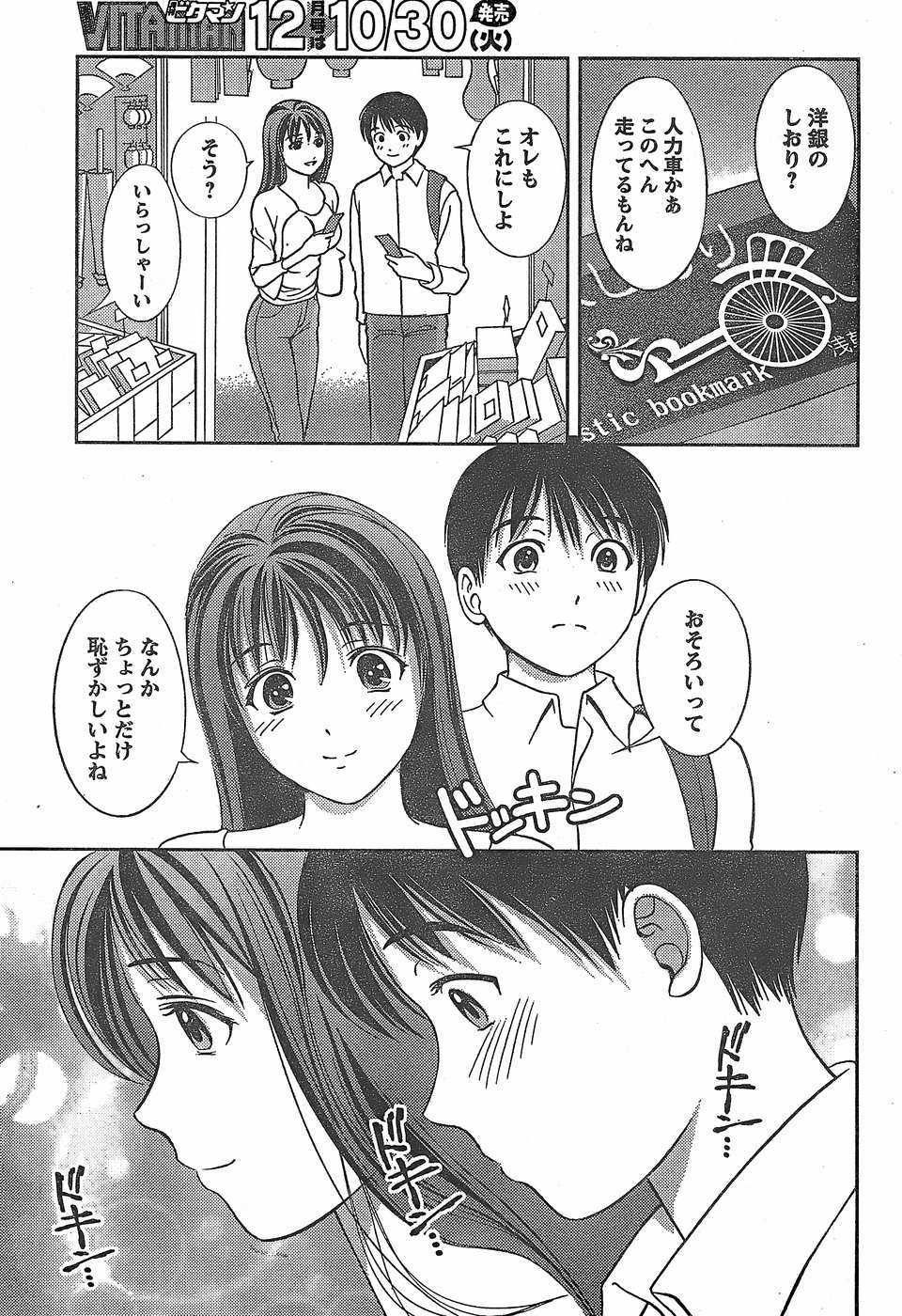 Monthly Vitaman 2007-11 - Page 37