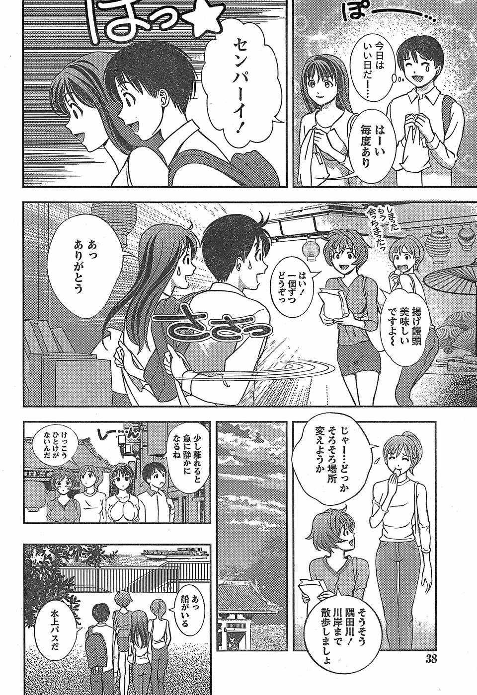 Monthly Vitaman 2007-11 - Page 38