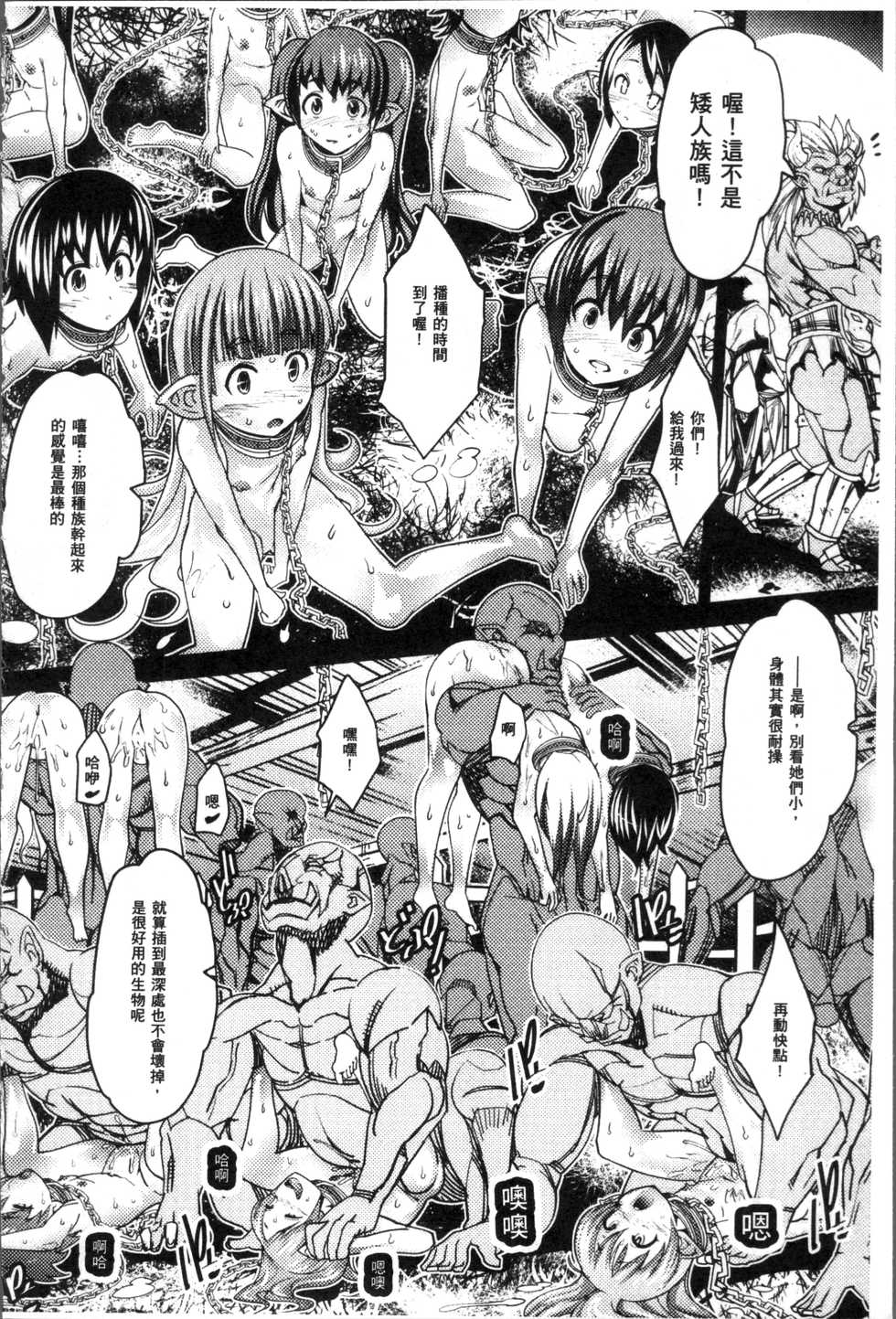 [Amagi Michihito] Ajin Bokujyo [Chinese] - Page 19