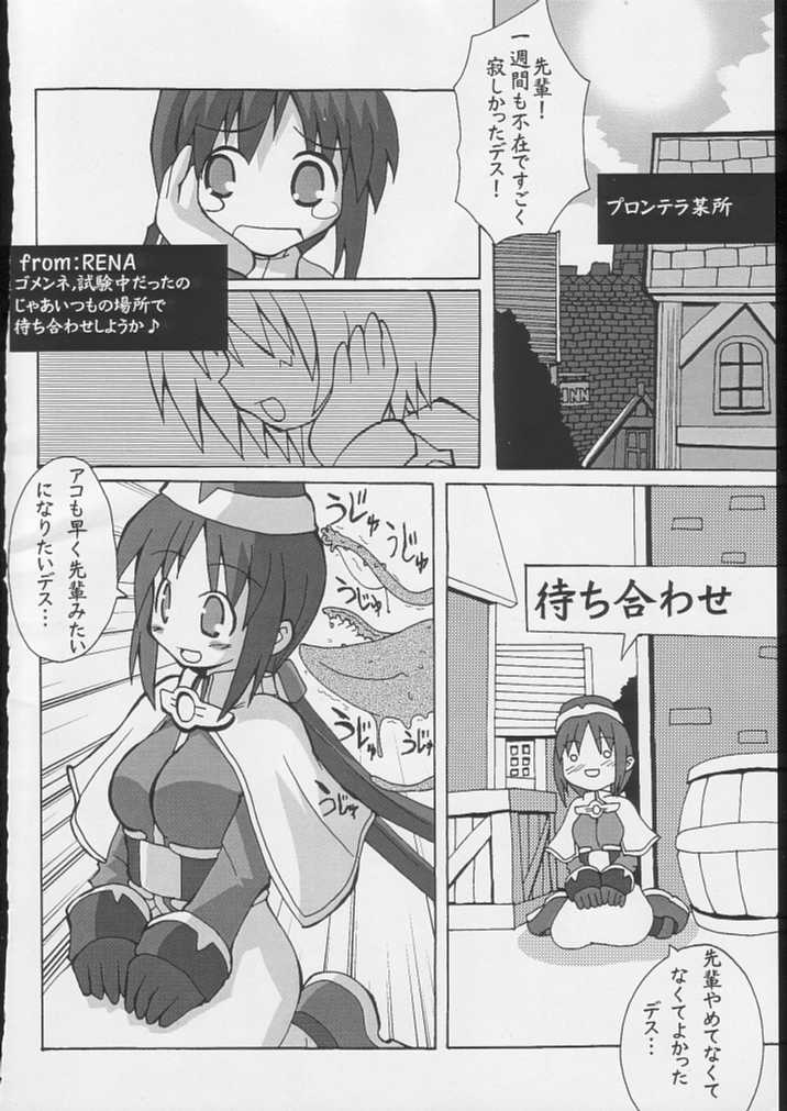 (C64) [S-Force (Ryouta, Serebi Ryousangata)] Seiten (Ragnarok Online) - Page 26