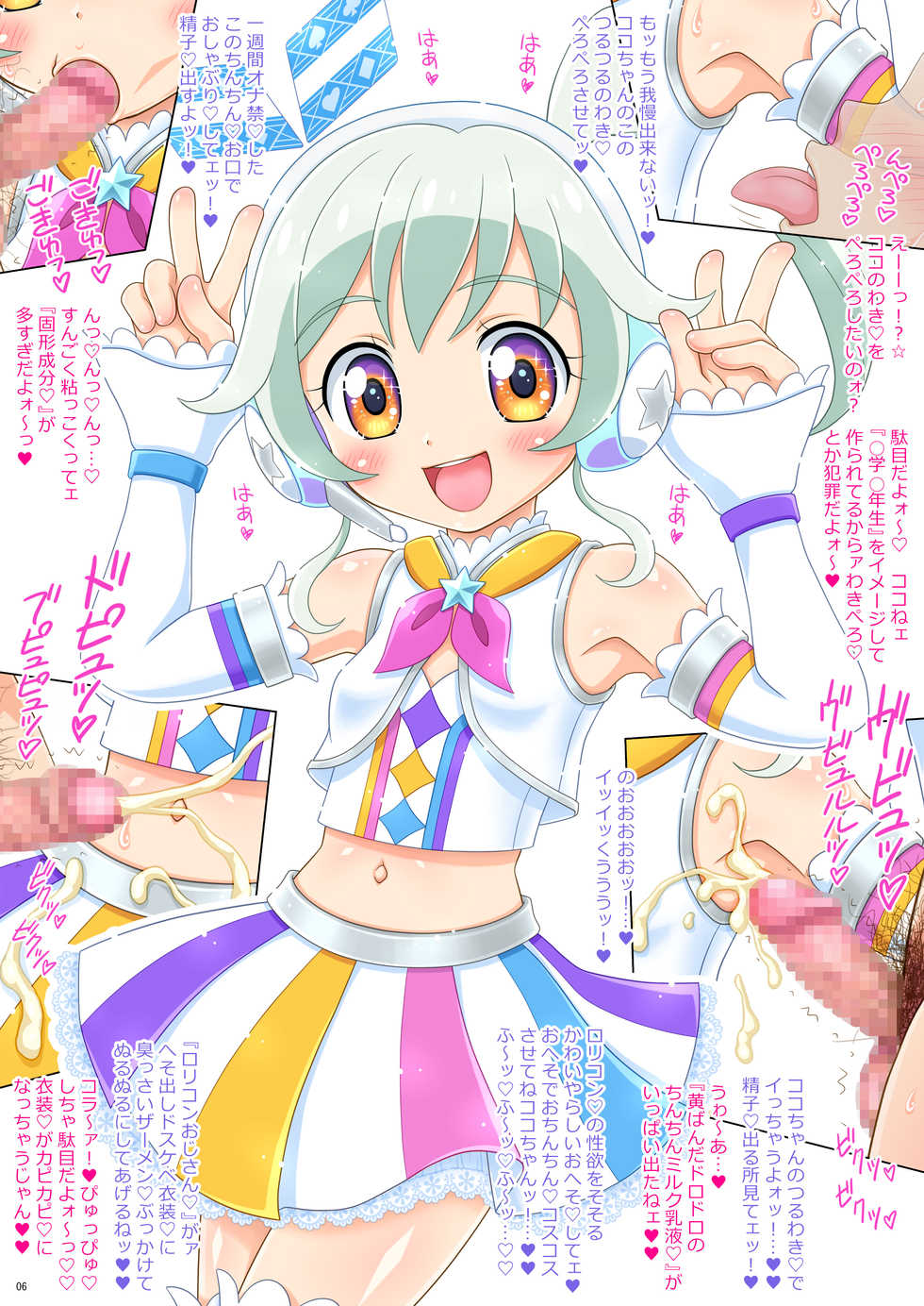 [Nekomeshiya (Ochaneko)] Ashikatsu Friends! Mezase Ashikatsu 100-man-nin! (Aikatsu!) - Page 9