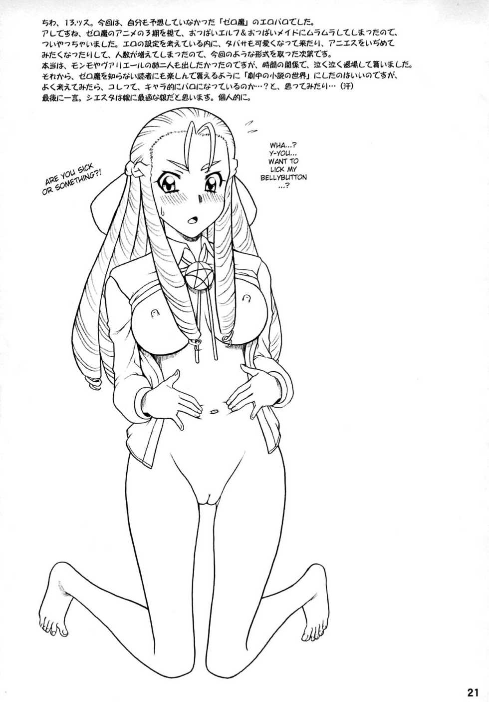 (C75) [Kaiten Sommelier (13.)] 21Kaiten - Maid no Tasogare (Zero no Tsukaima) [English] [desudesu] - Page 20