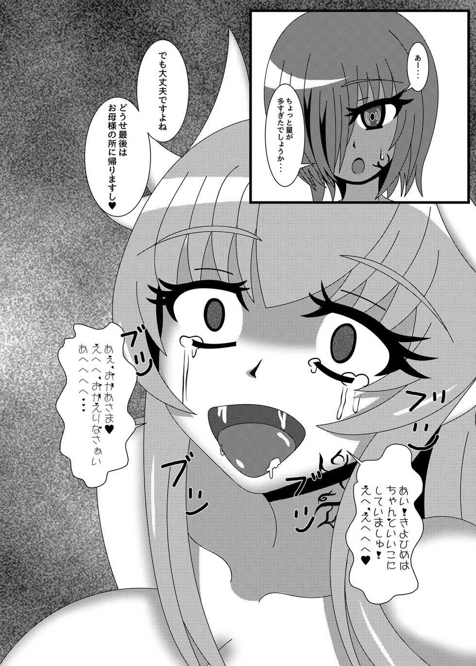 [Niziyumedokoro (Yakuhina)] Deinai Kaiki Zanmai (Fate/Grand Order) [Digital] - Page 11