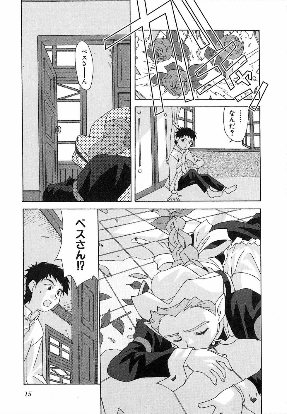 [Nishiki Shirou] Shinmyou Gosenzosane - Page 15